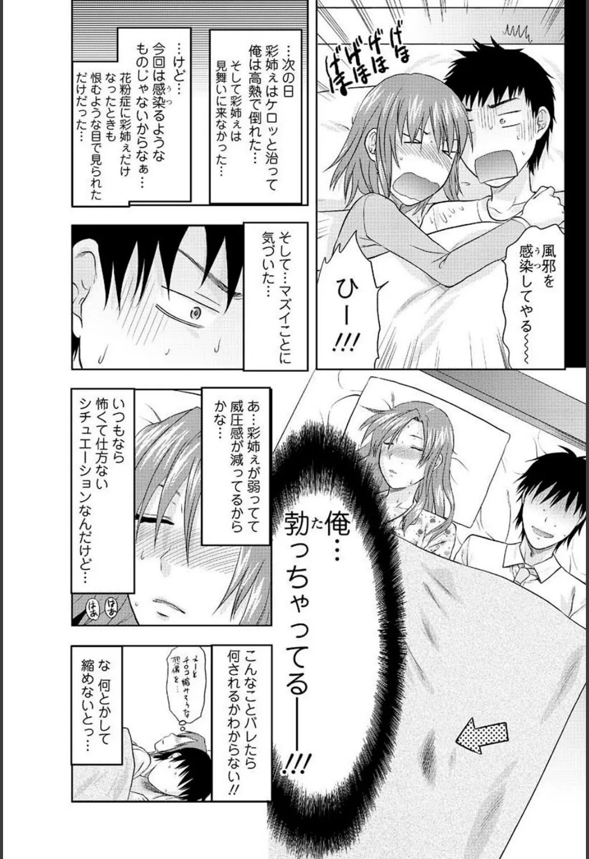 天敵カノジョ（5） 7ページ