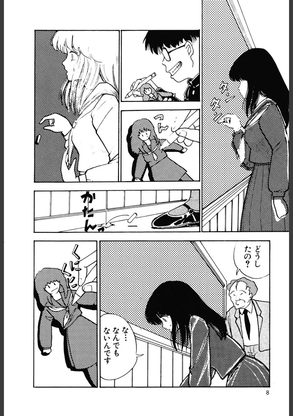 ラフ&レディ 9ページ