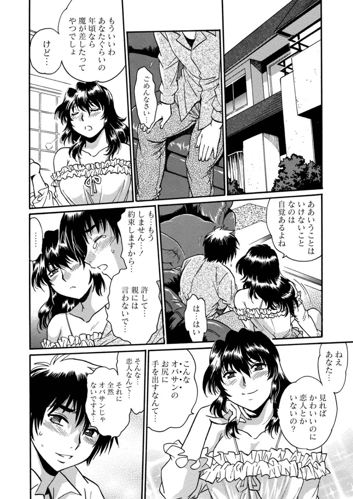 毒妻クラブ (3) 8ページ