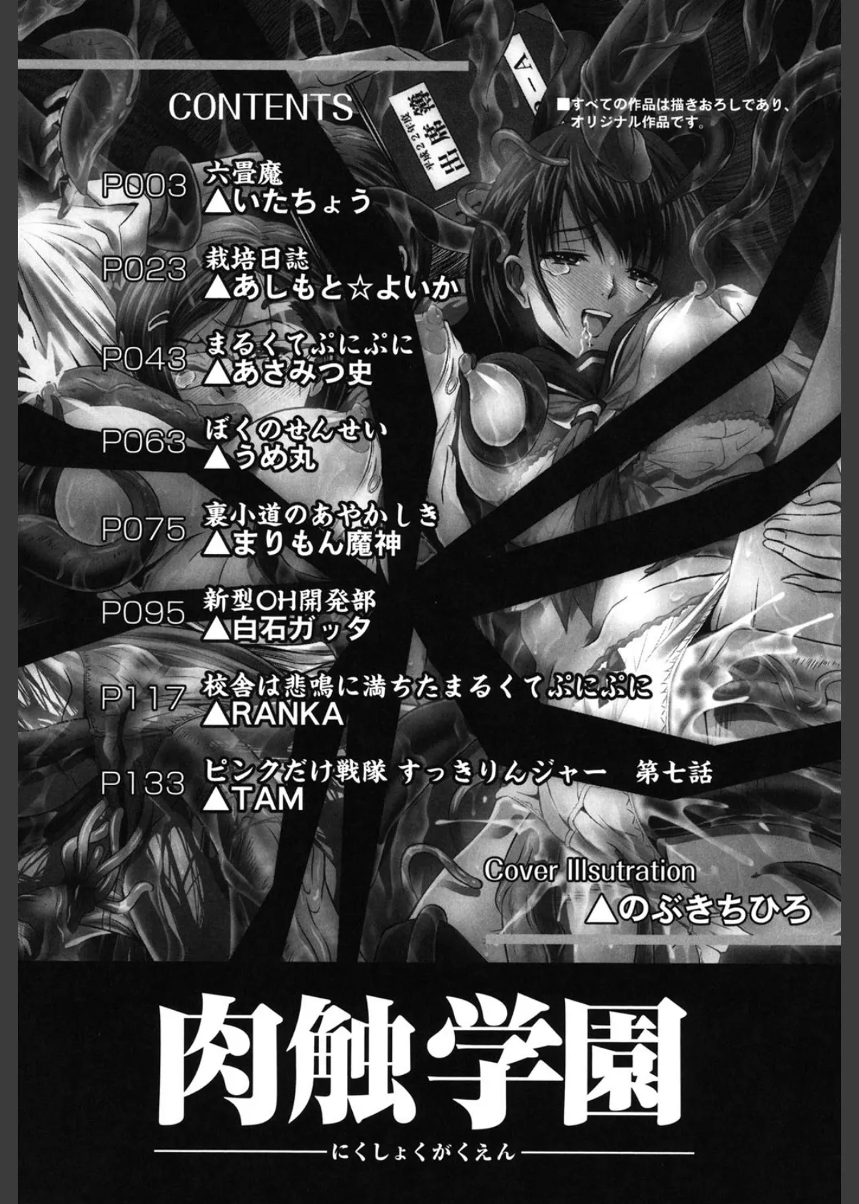 肉触学園 学園触手アンソロジー 4ページ
