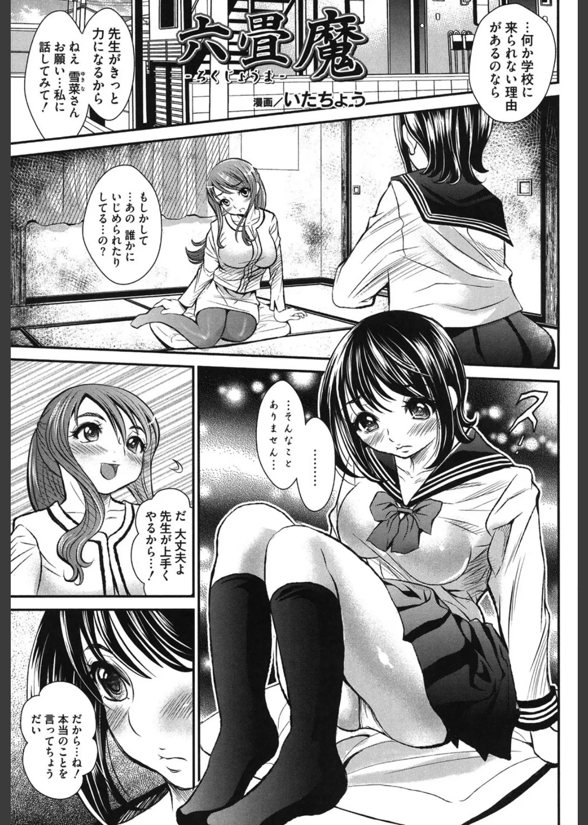 肉触学園 学園触手アンソロジー 5ページ