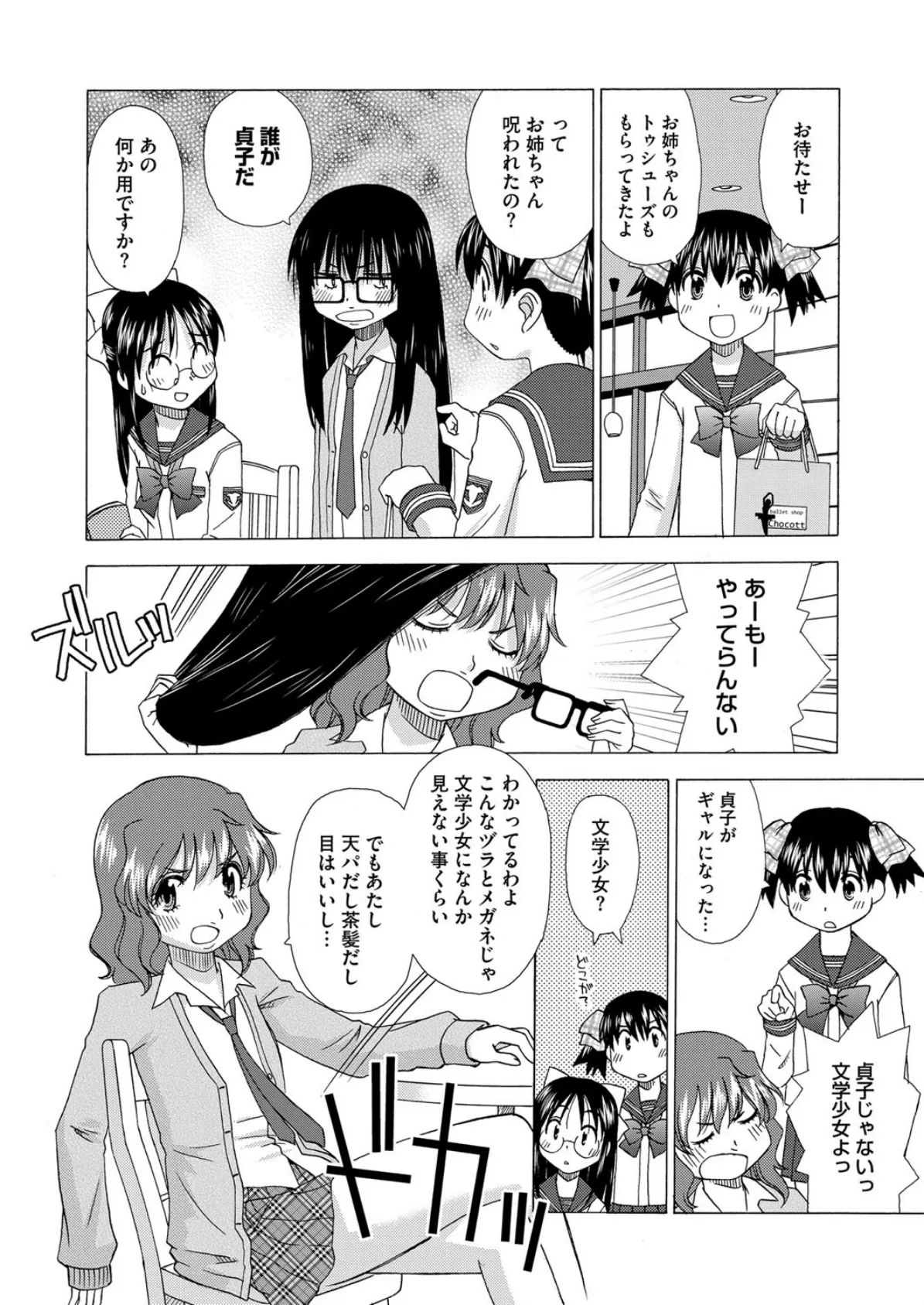 しすこれEX-うん、やっぱりコレしかっ！！！-3 3ページ