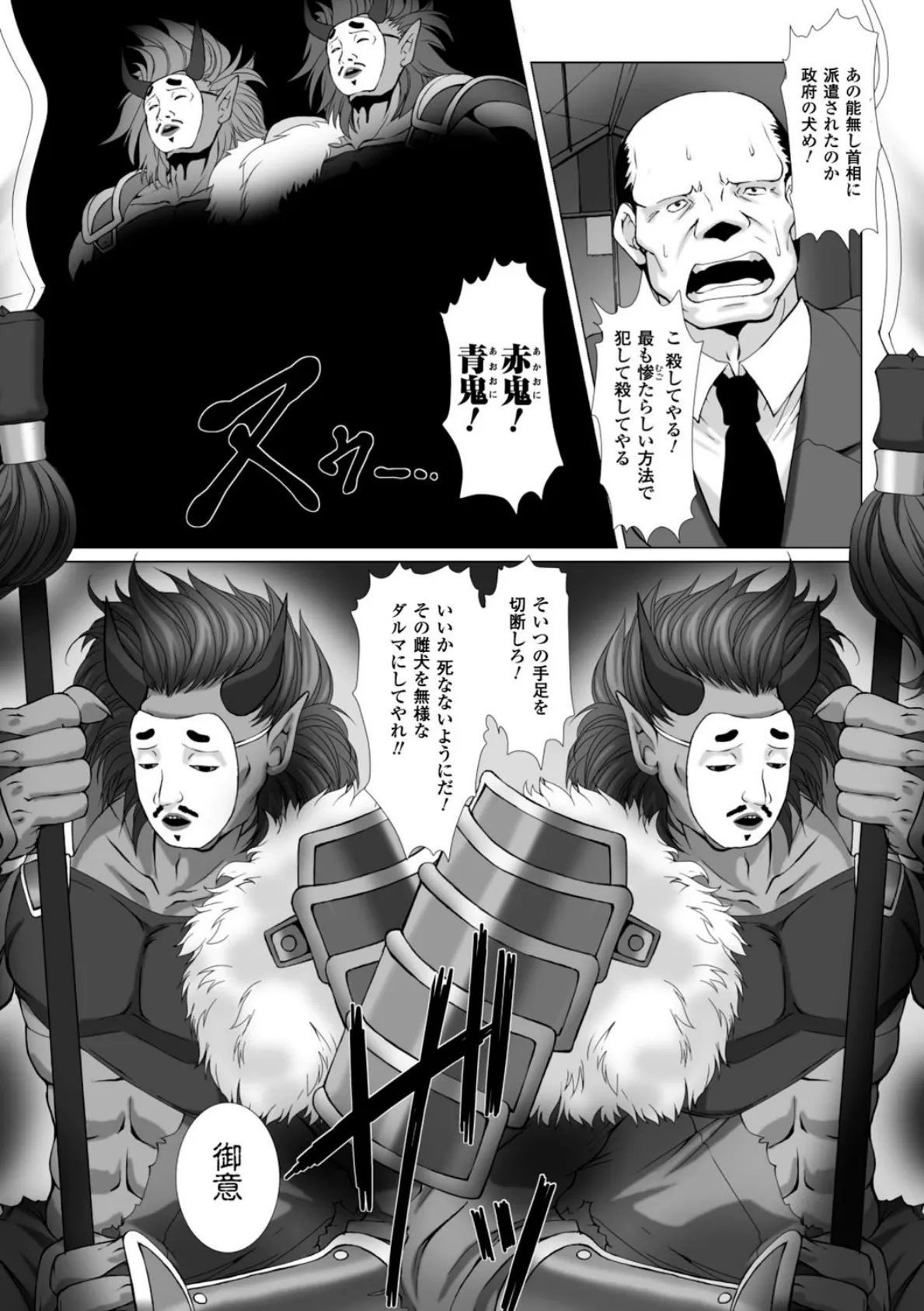 メガミクライシス Vol.11 6ページ