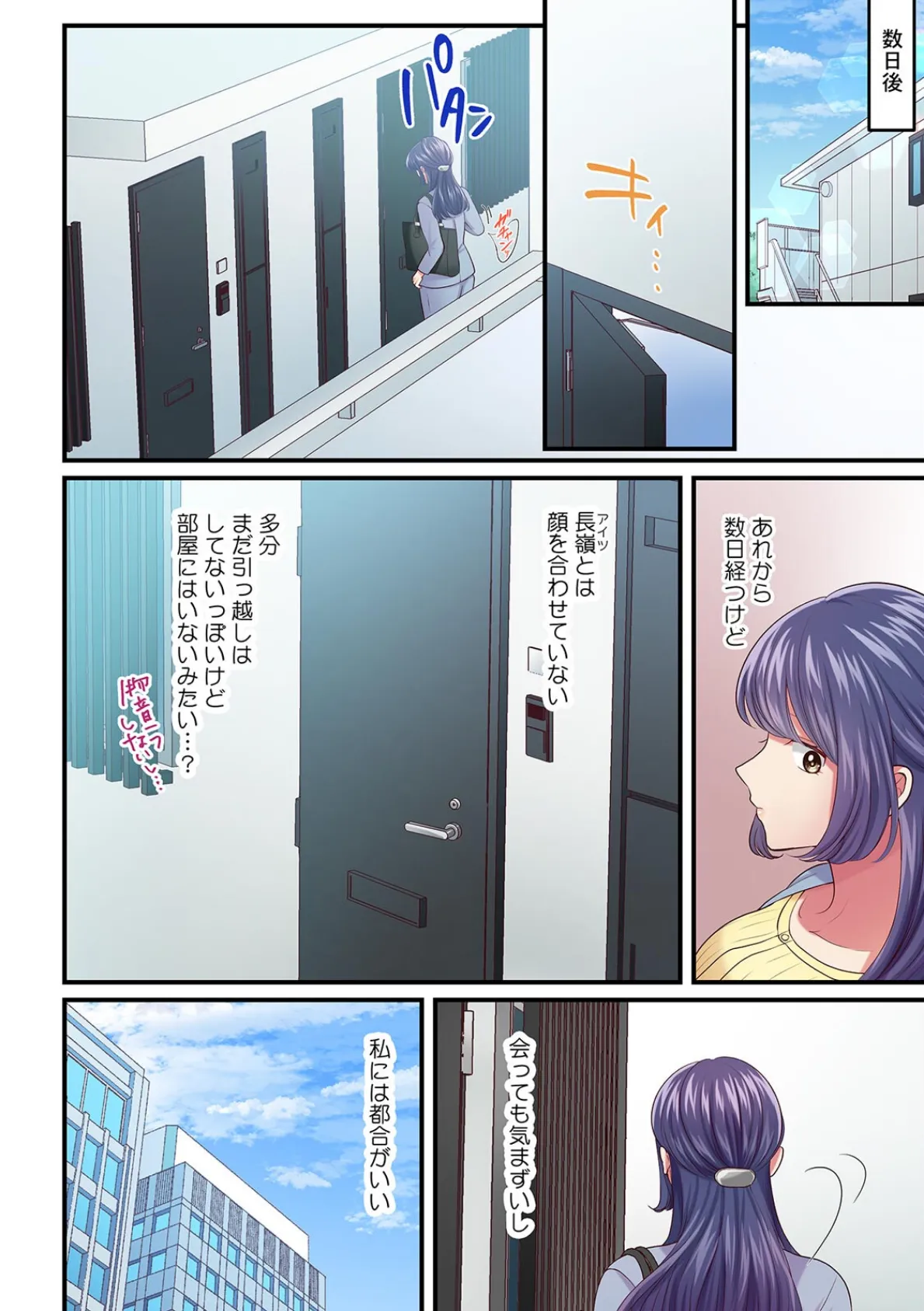 エッチな施術をご希望ですか？〜ヤリ〇ン隣人のマッサージで身も心も溶かされる〜【フルカラー】（8） 4ページ