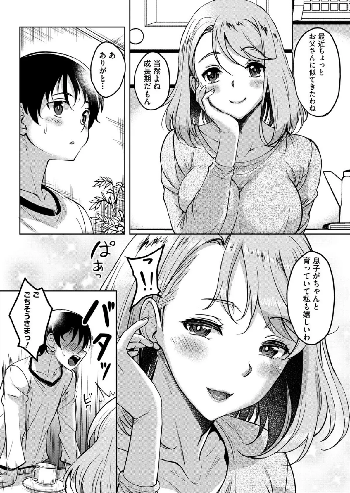 真夜中の誘い 3ページ