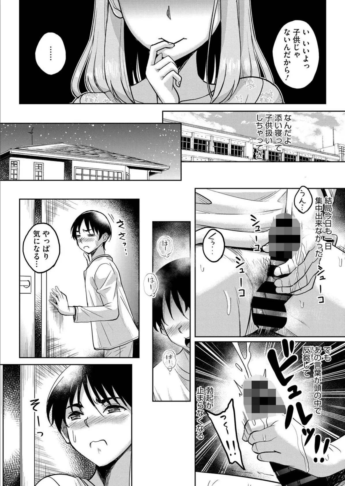 真夜中の誘い 7ページ