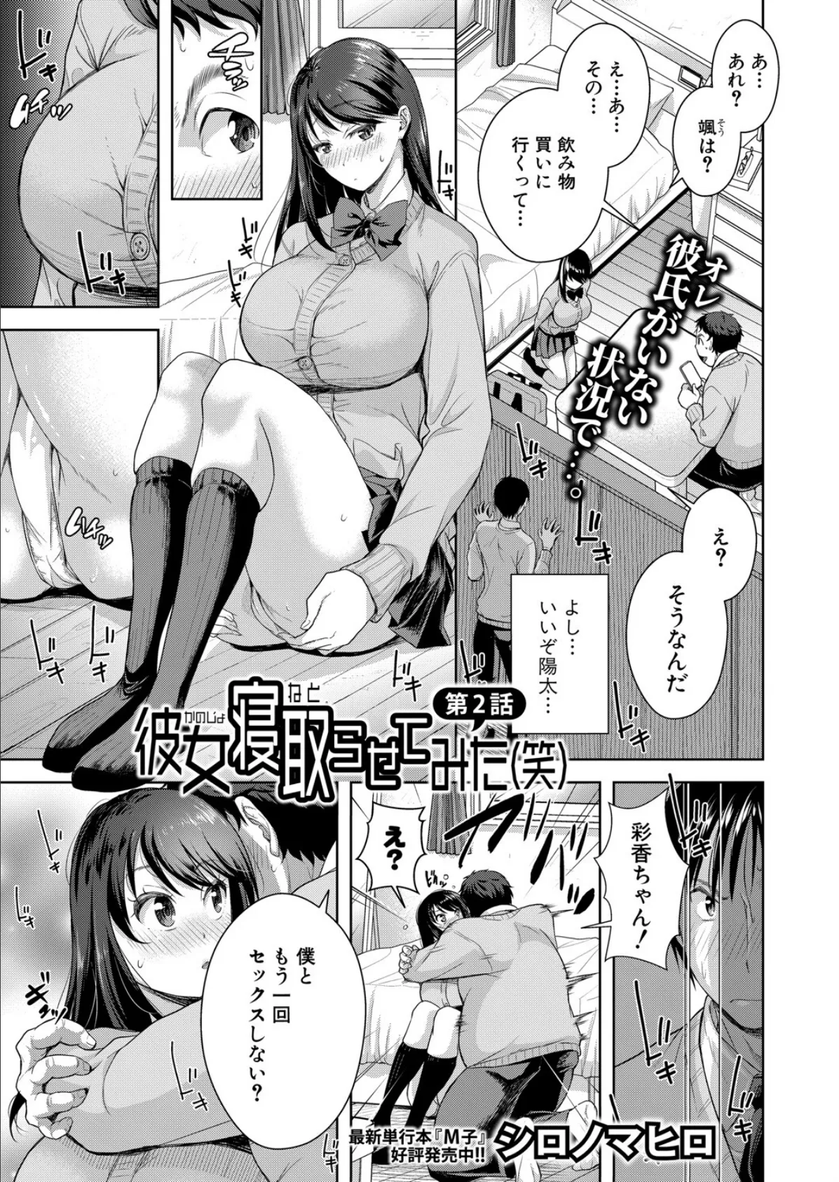 彼女寝取らせてみた(笑)【第2話】 3ページ