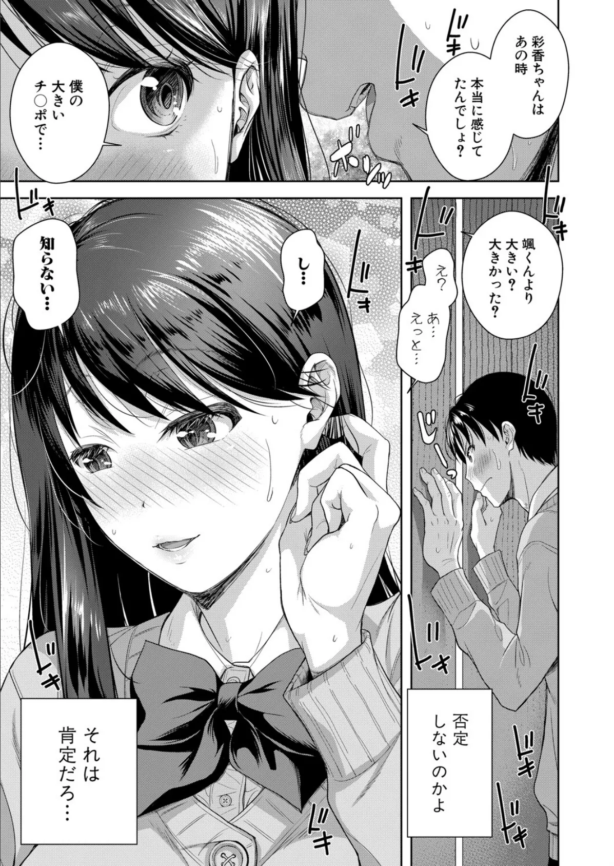 彼女寝取らせてみた(笑)【第2話】 5ページ