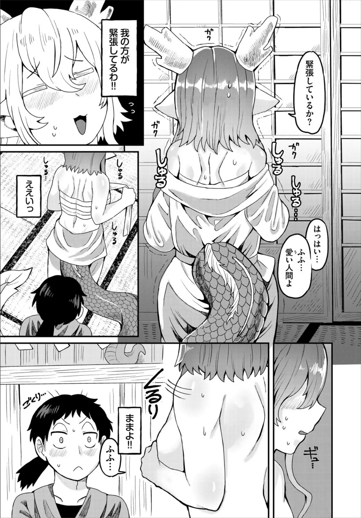 叶えて！龍神様！ 3ページ