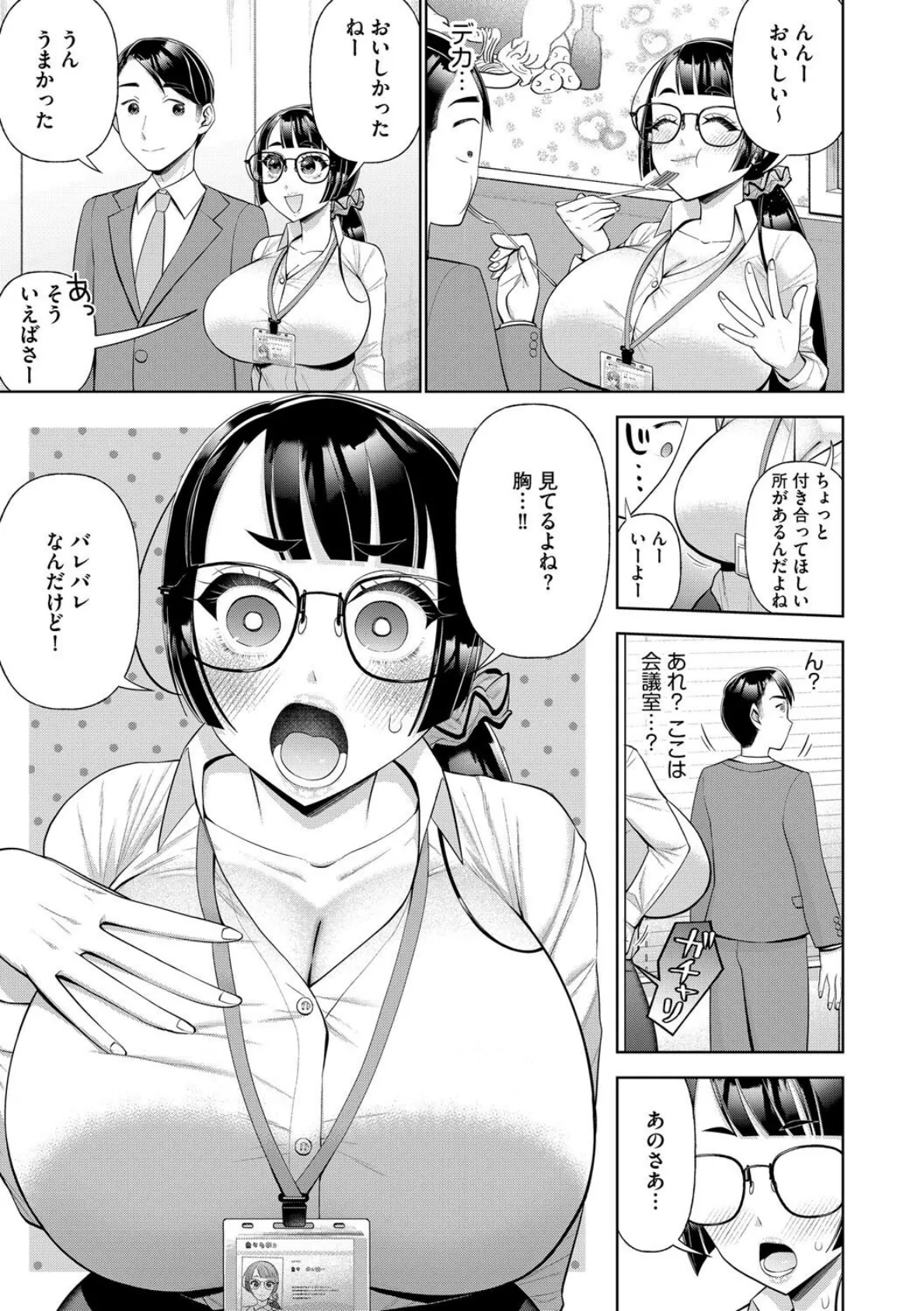 G-エッヂ Vol.063 19ページ