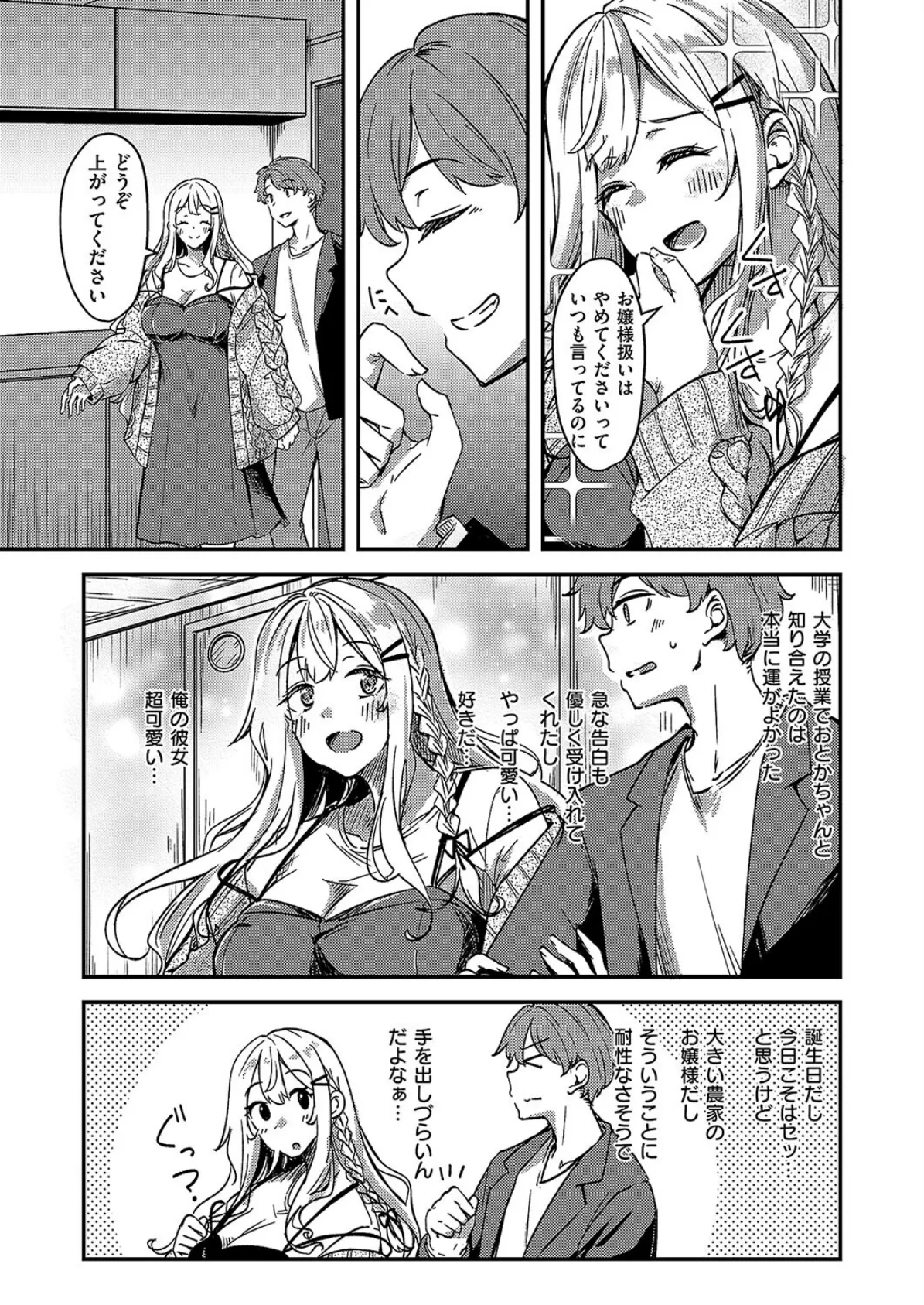 ほろ酔いどれカノジョ 2ページ