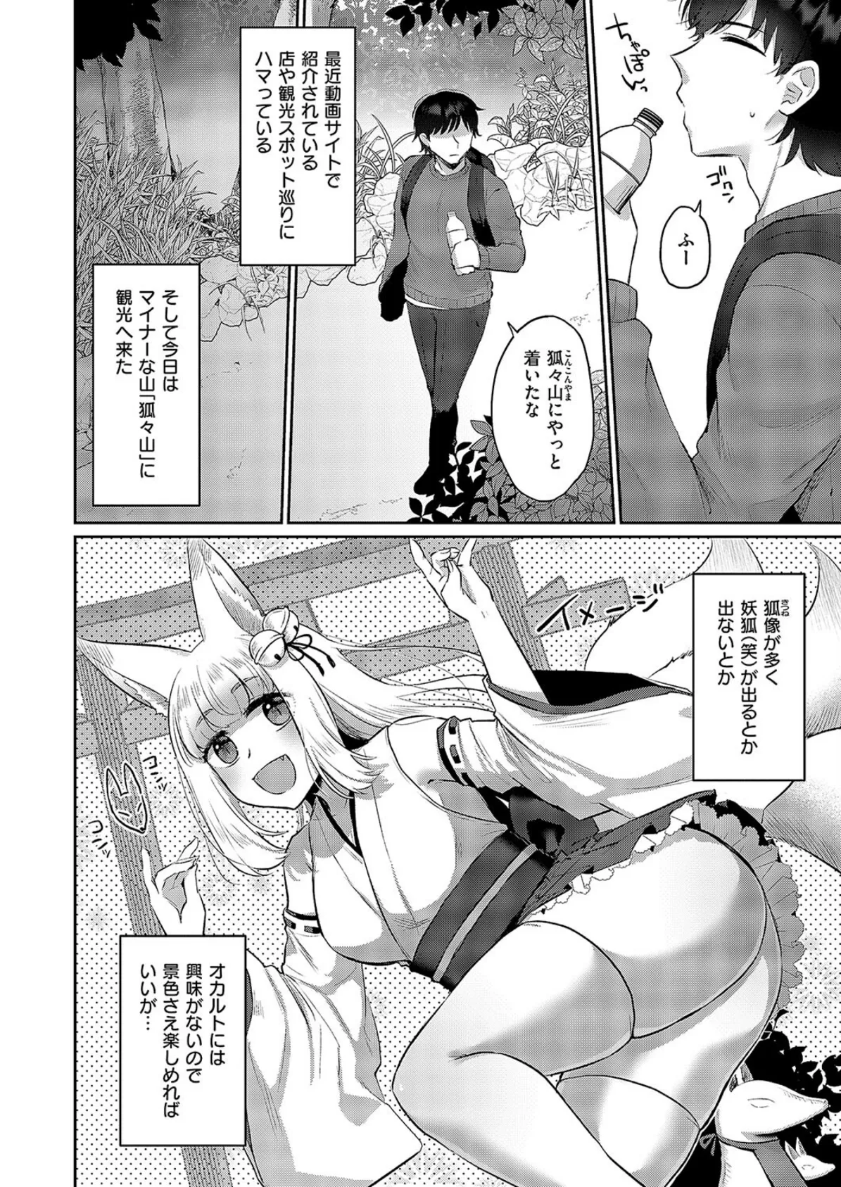 搾らないでお狐様! 2ページ