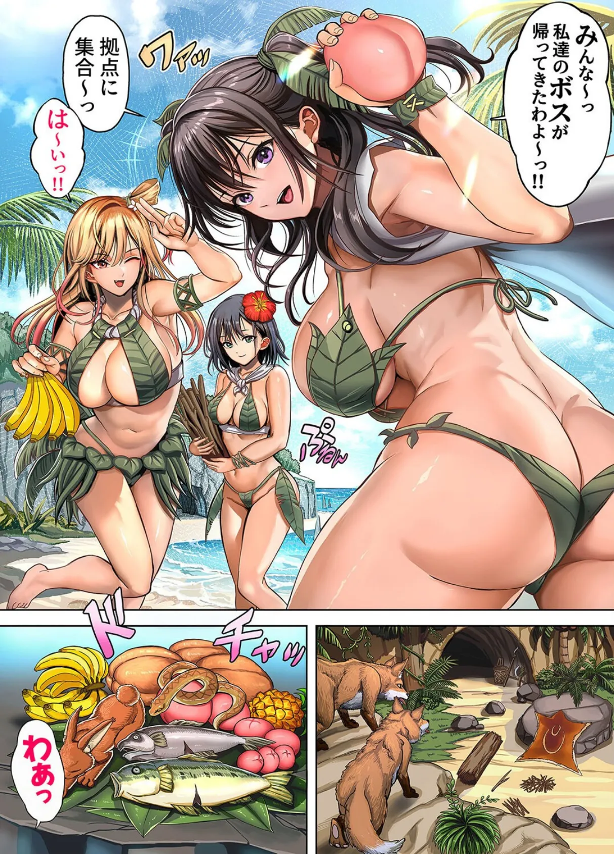 無人島遭難ハーレム（1） 4ページ