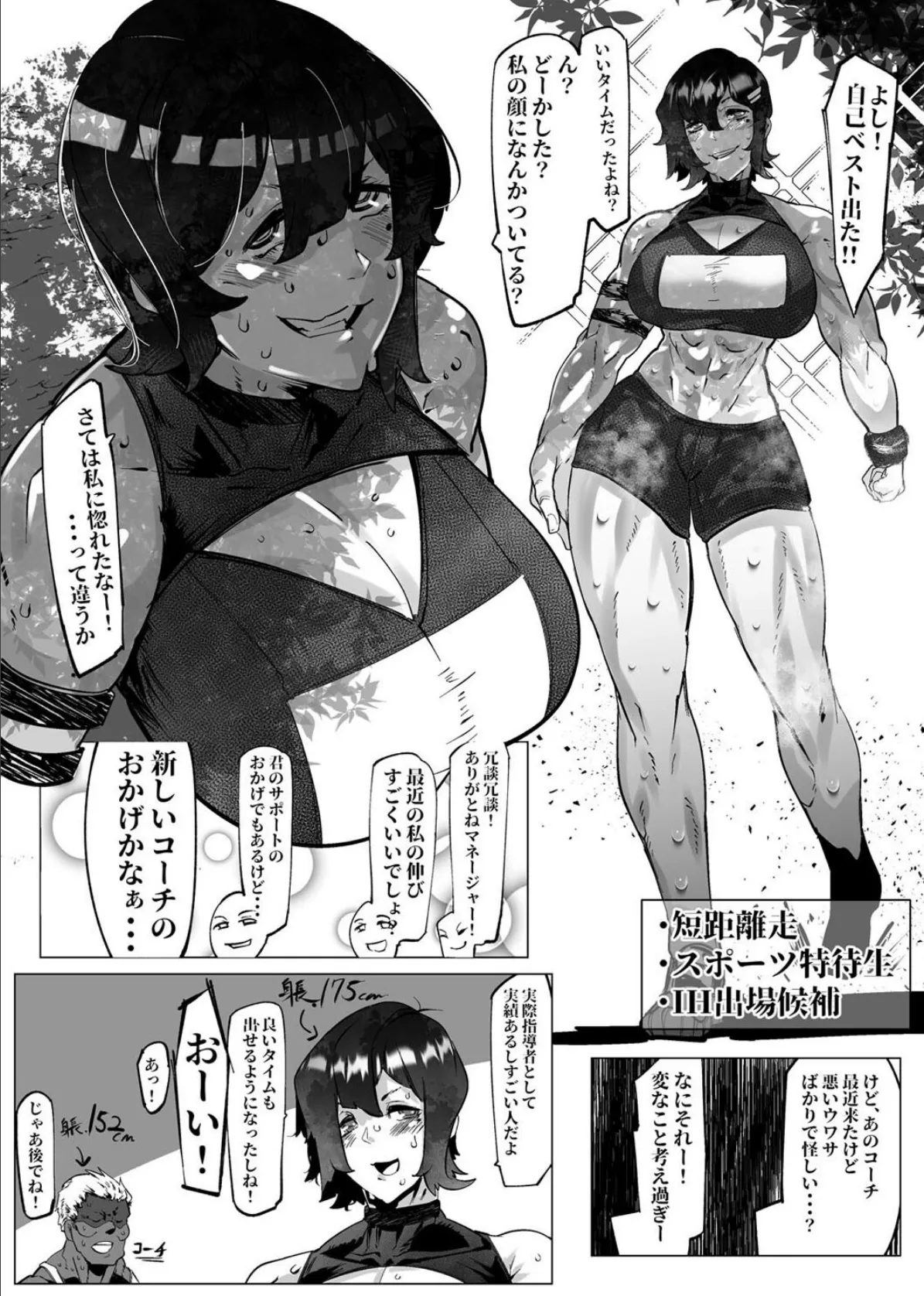 負け雌なおんなのこ(2) 3ページ