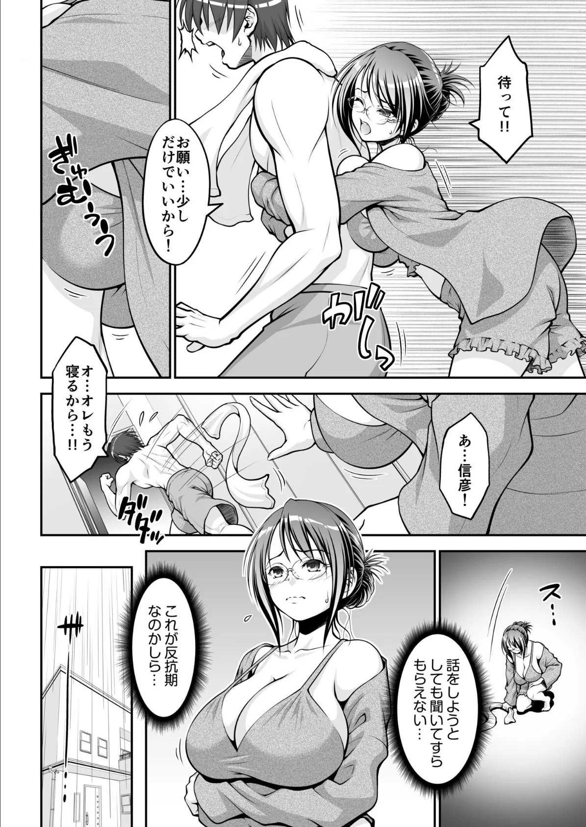 「今日だけよ…」欲求不満な叔母は一夜限りの僕の恋人(1) 6ページ