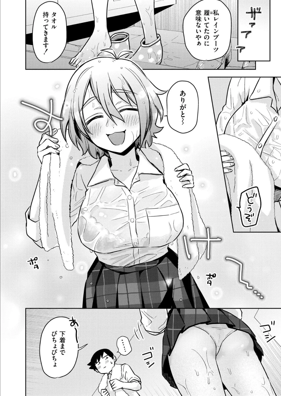 Squall＆Lovecall 4ページ