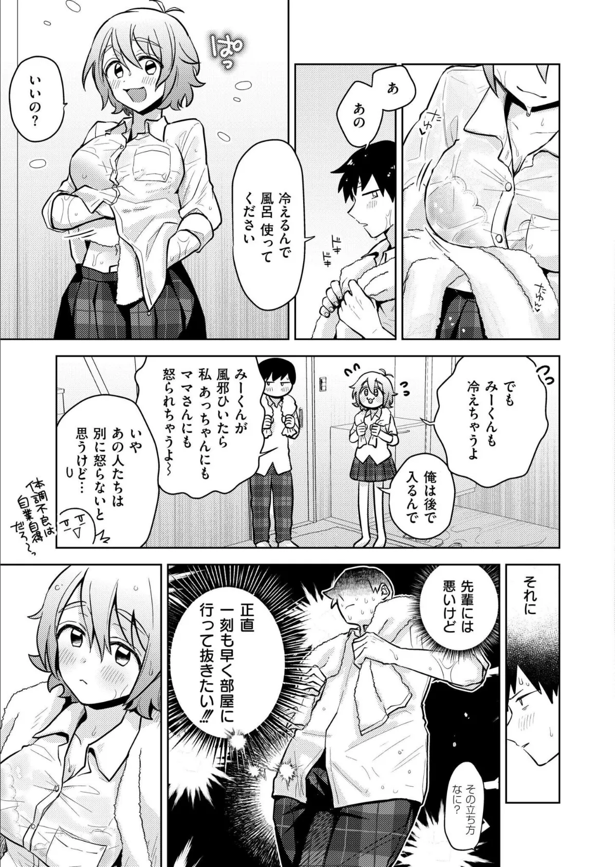 Squall＆Lovecall 5ページ