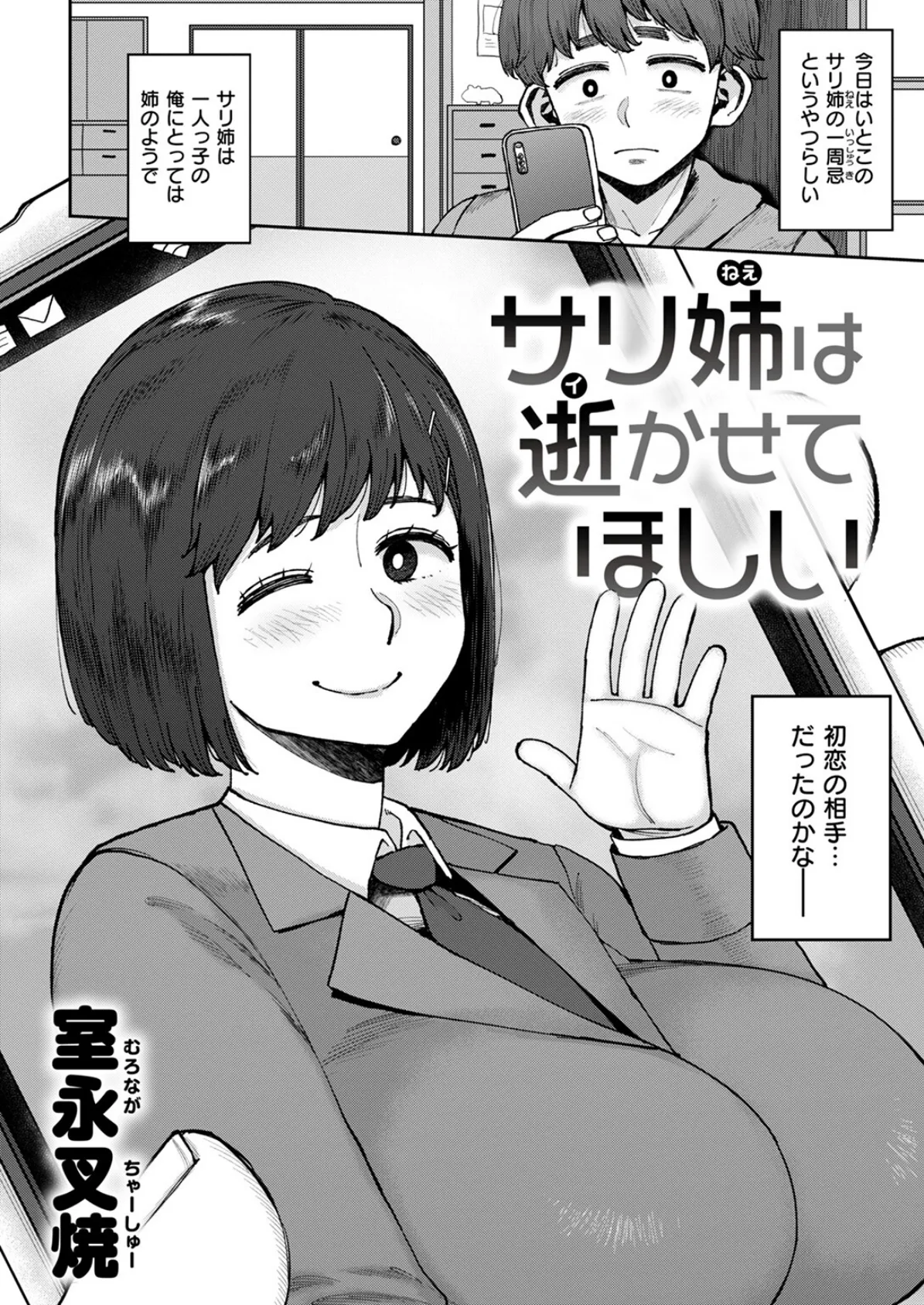 サリ姉は逝かせてほしい 4ページ