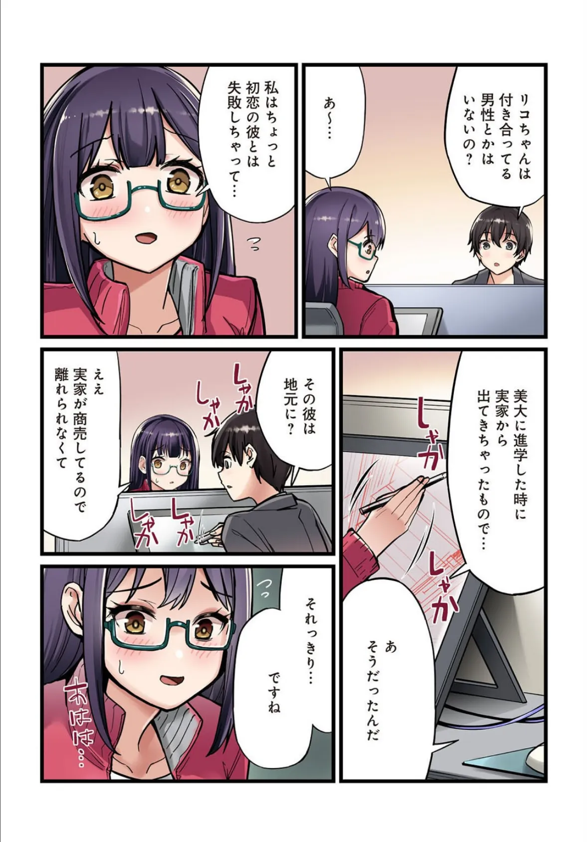 先生、ドコまでイクんですか！？【R18版】【合冊版】3 7ページ