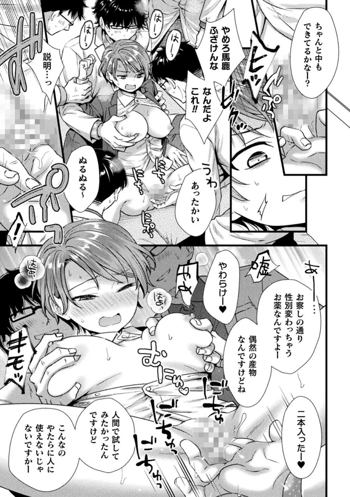 営業マンですが陰キャ研究員にママにされちゃいました【単話】 7ページ