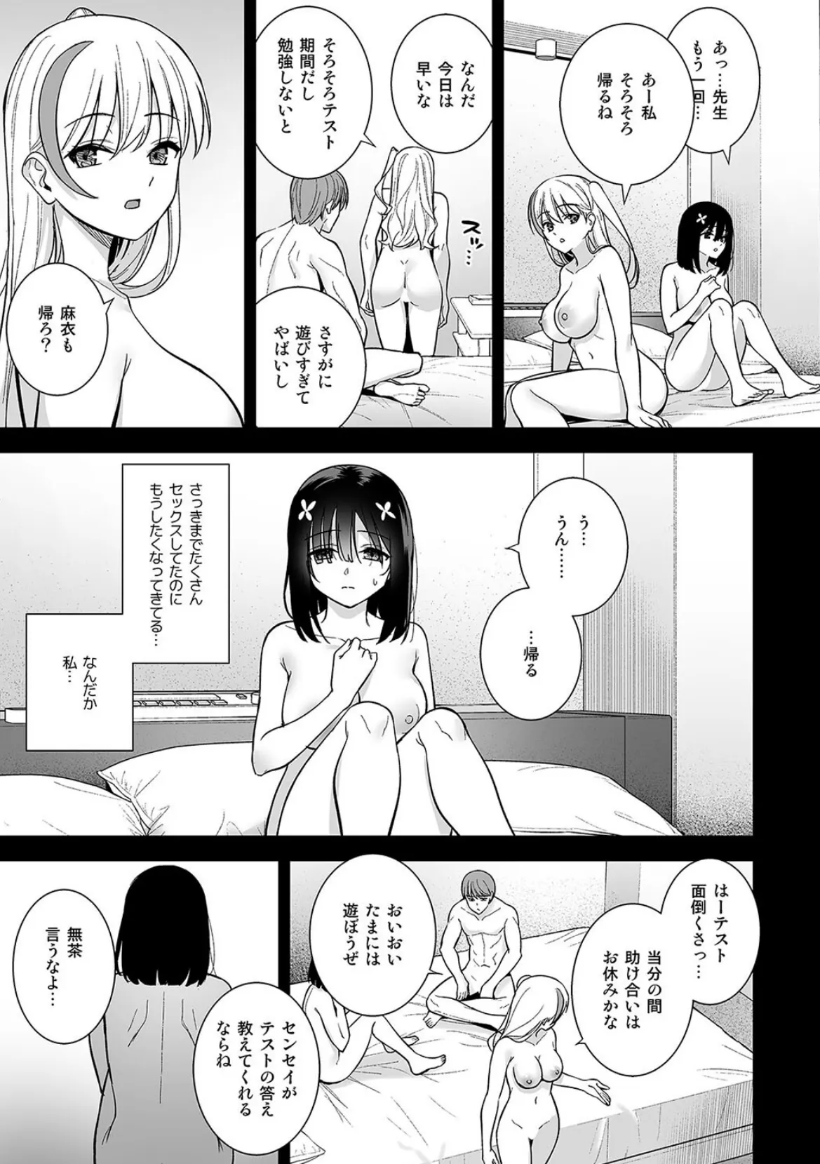 おとなしい小野木麻衣は淫らに堕落していく（2） 3ページ