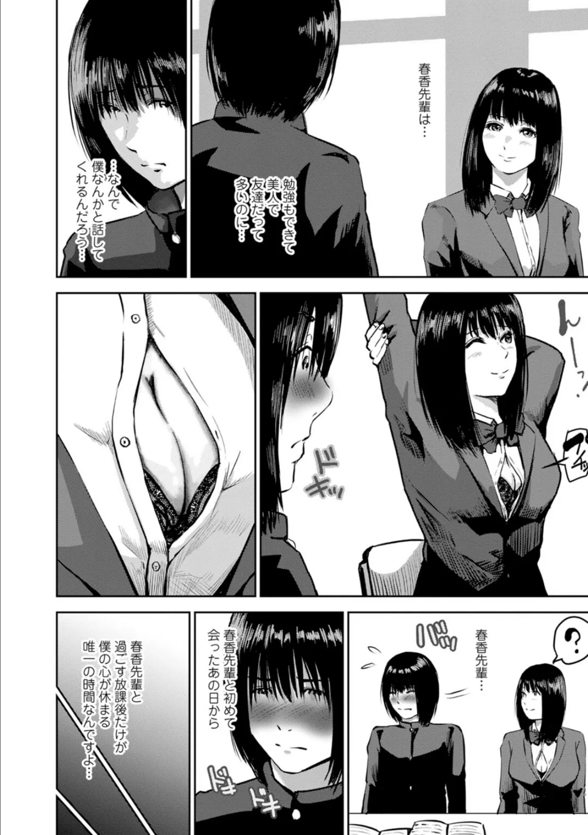 性春ダイアリー〜君がハメ撮りを望む理由〜【R18版】【合冊版】1 12ページ