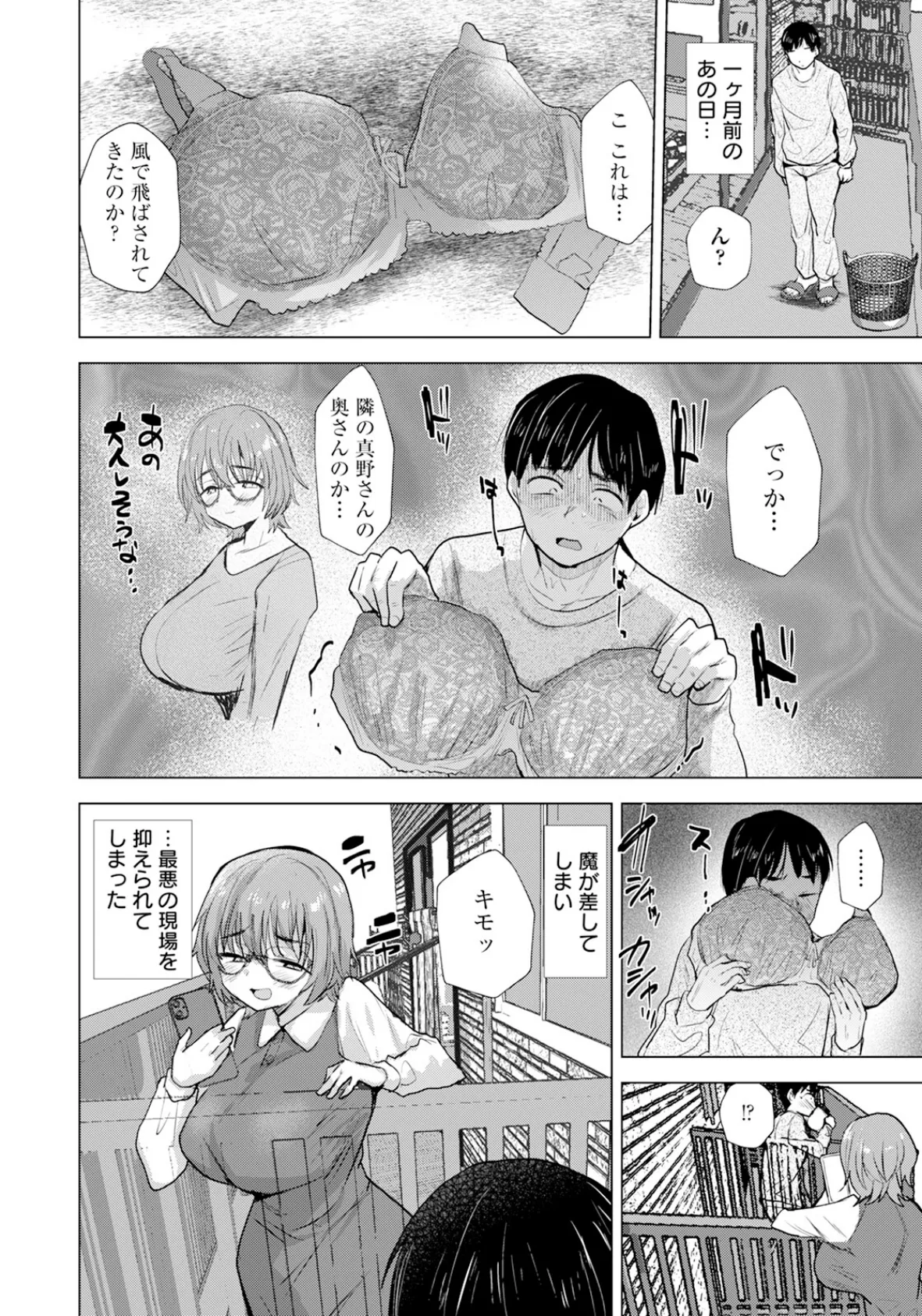 隣のイタズラ奥さん 【単話】 4ページ