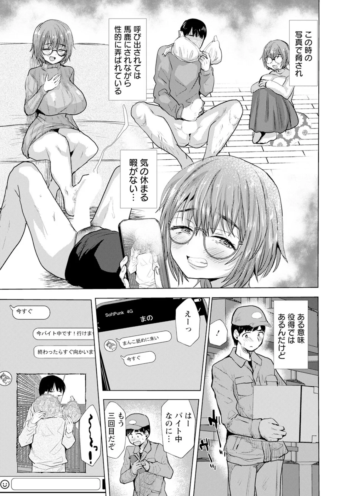 隣のイタズラ奥さん 【単話】 5ページ