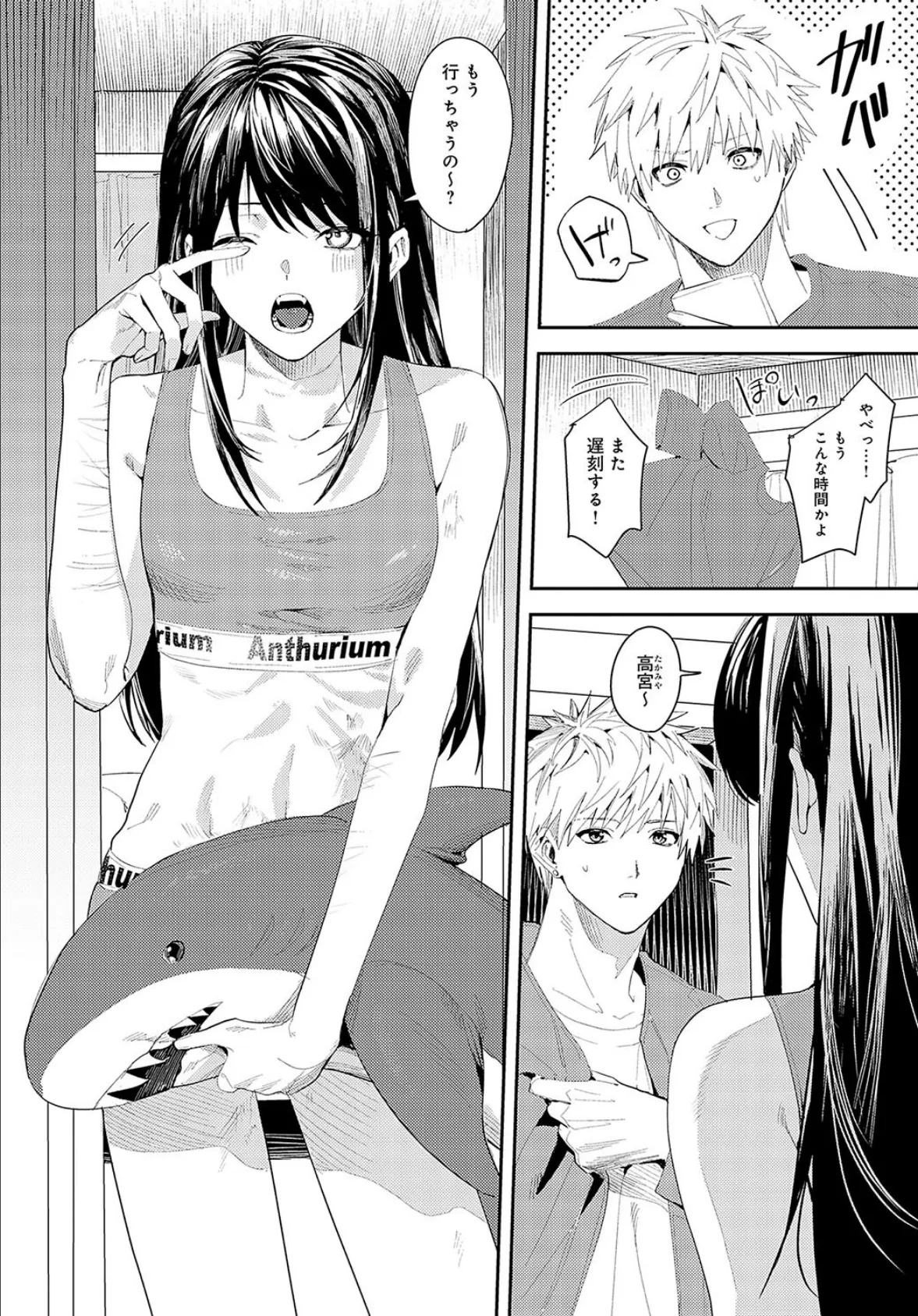 続・君と痛みを分かち愛たい 2ページ