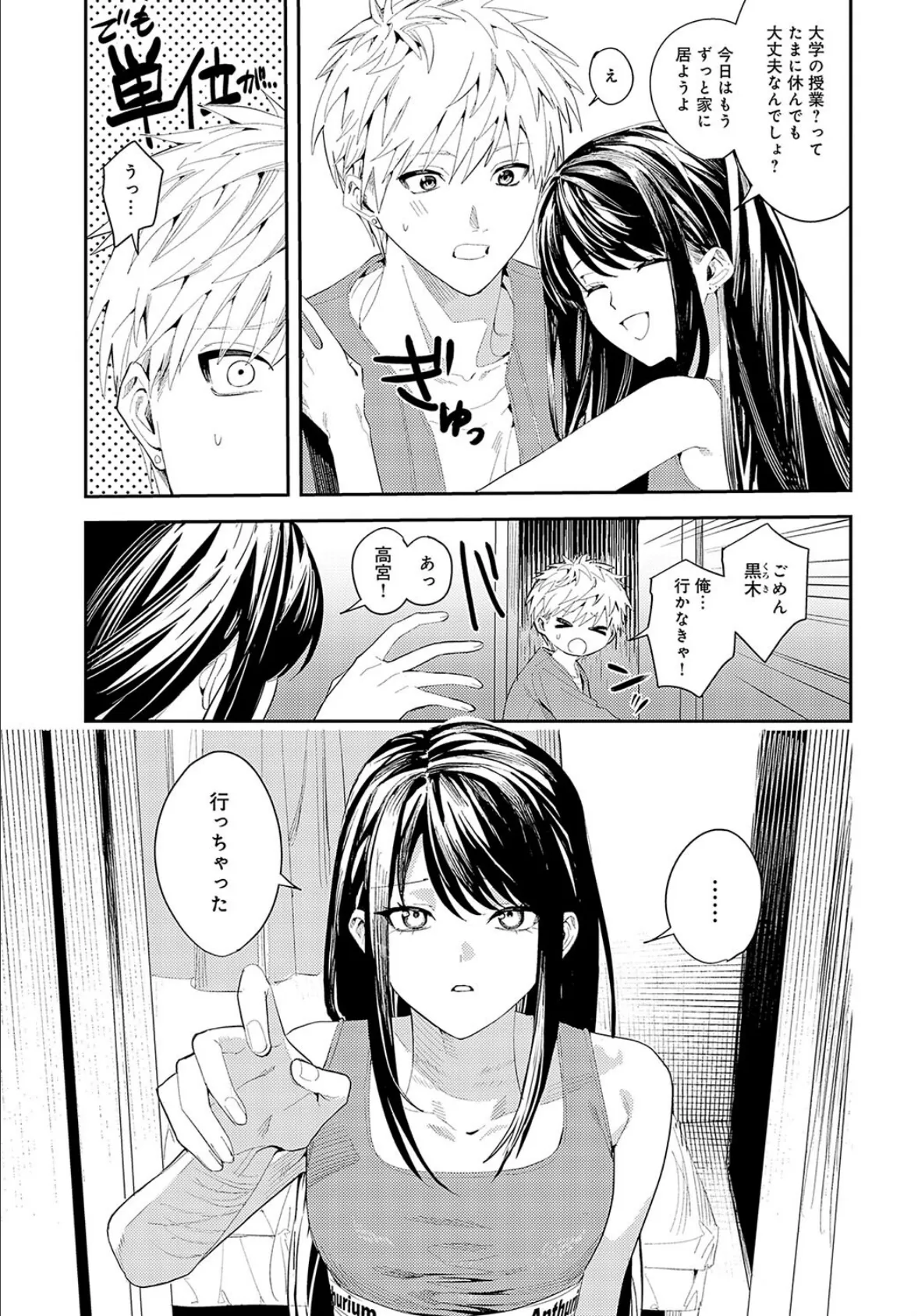 続・君と痛みを分かち愛たい 3ページ