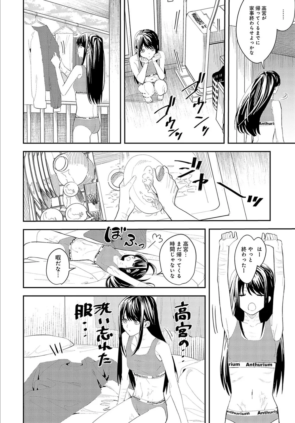 続・君と痛みを分かち愛たい 4ページ