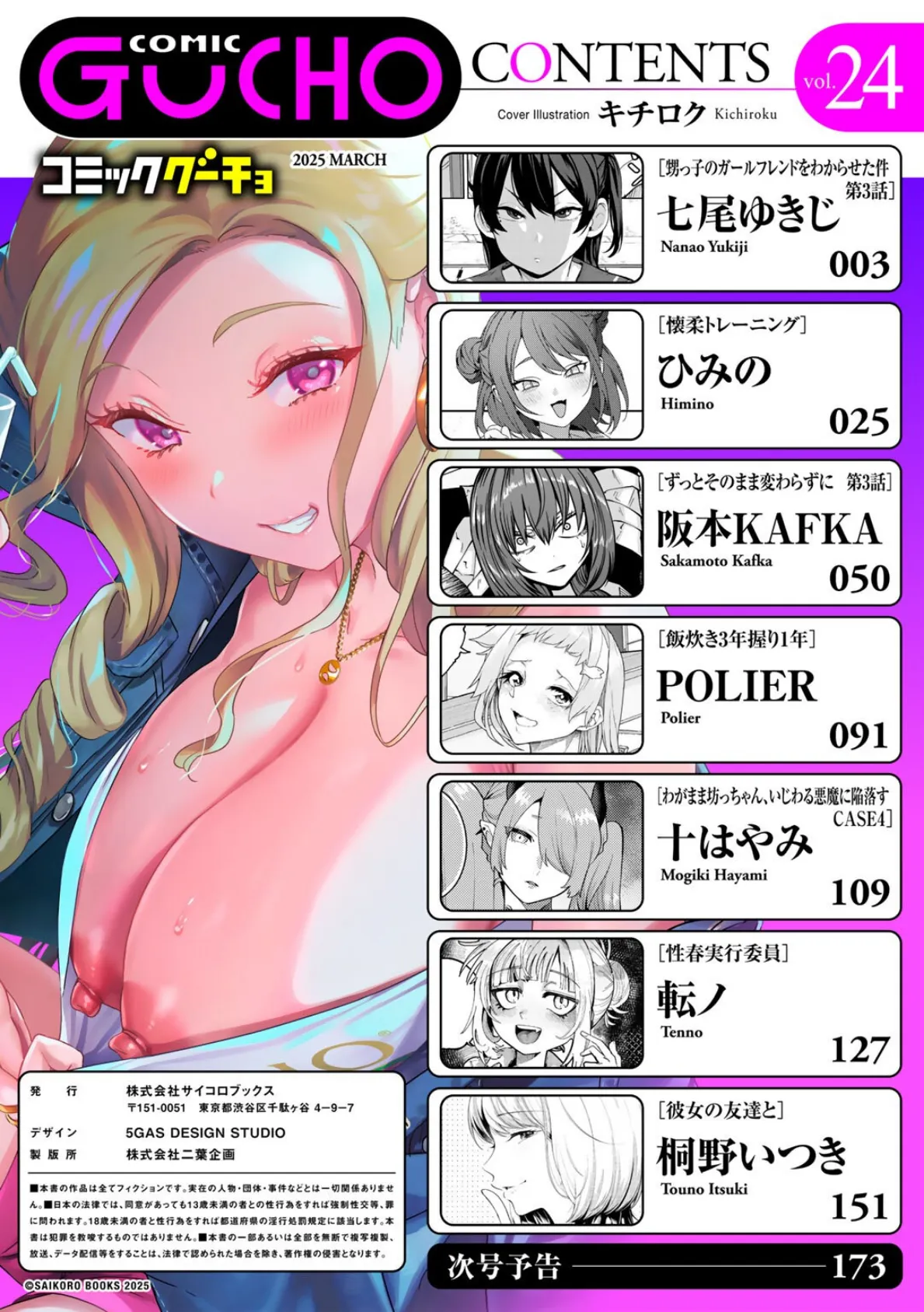 COMICグーチョ vol.24 2025年03月号 2ページ