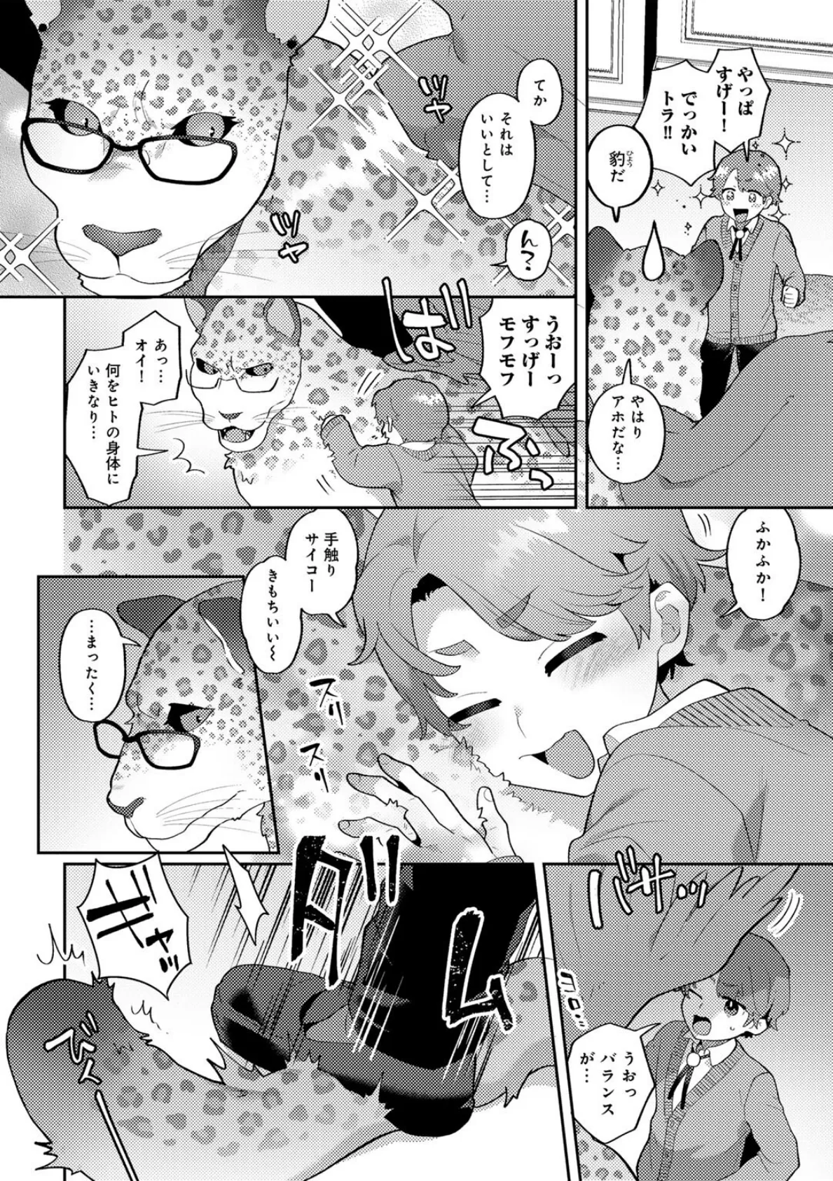 COMICグーチョ vol.24 2025年03月号 46ページ