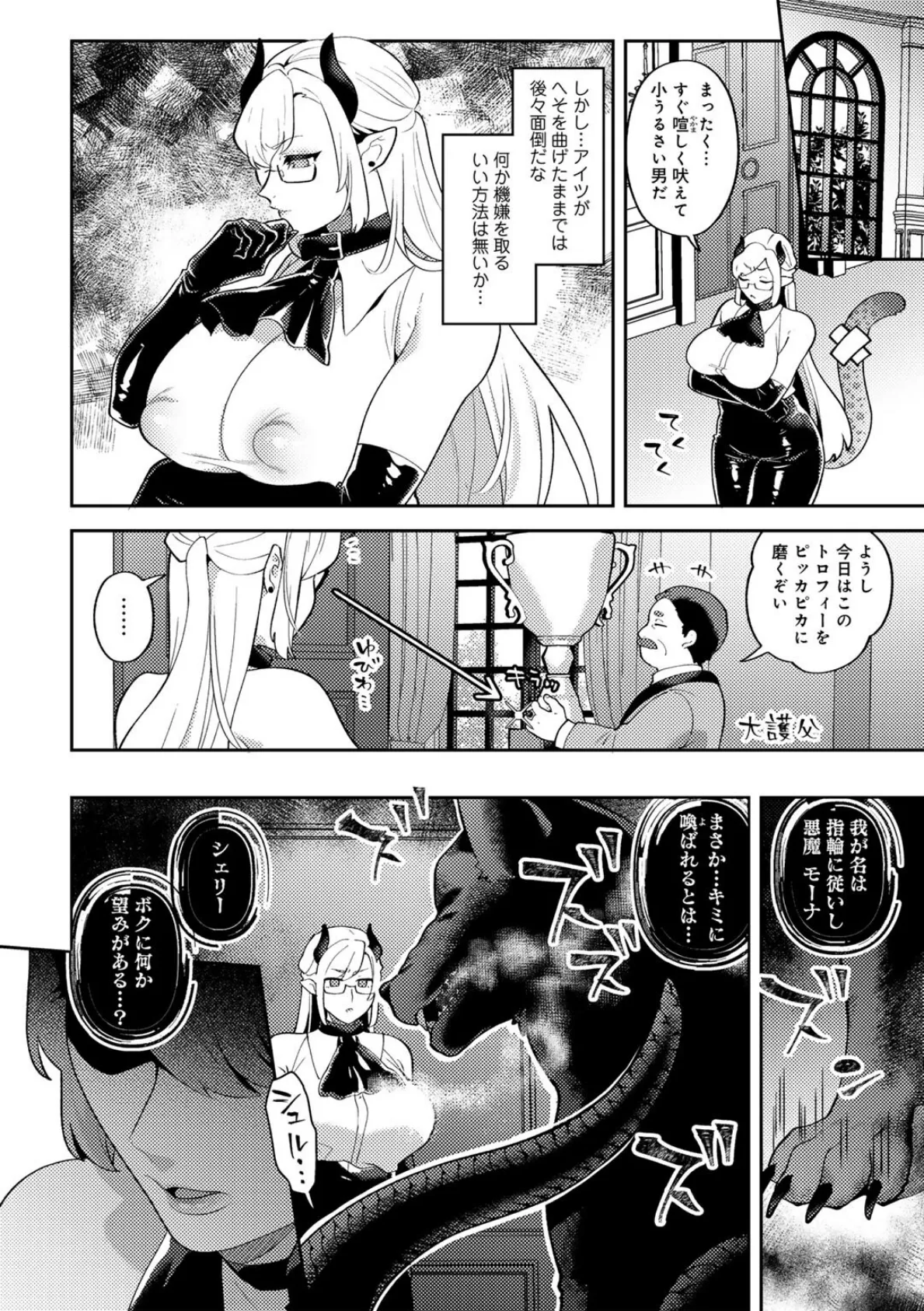 COMICグーチョ vol.24 2025年03月号 48ページ