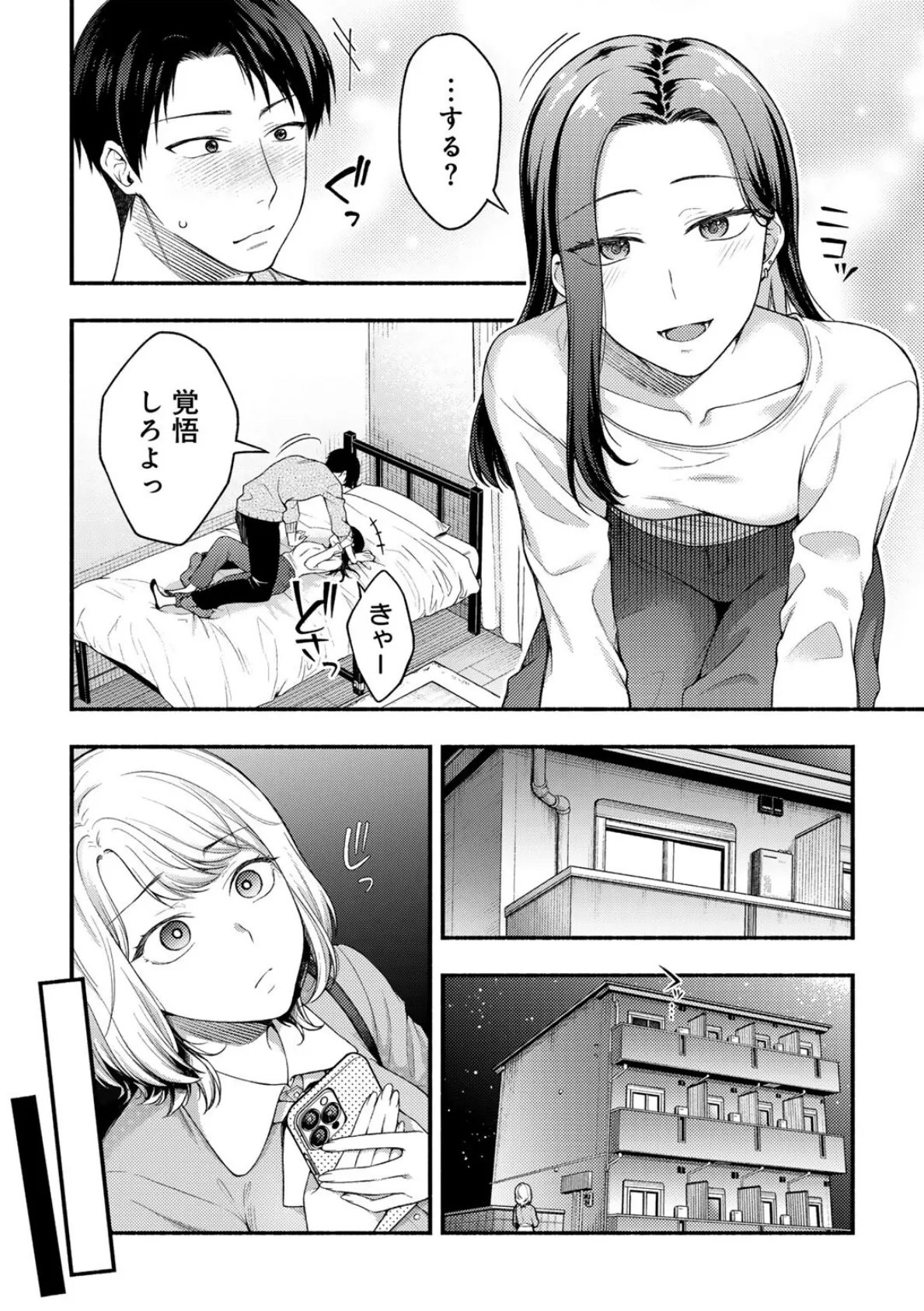 COMICグーチョ vol.24 2025年03月号 71ページ