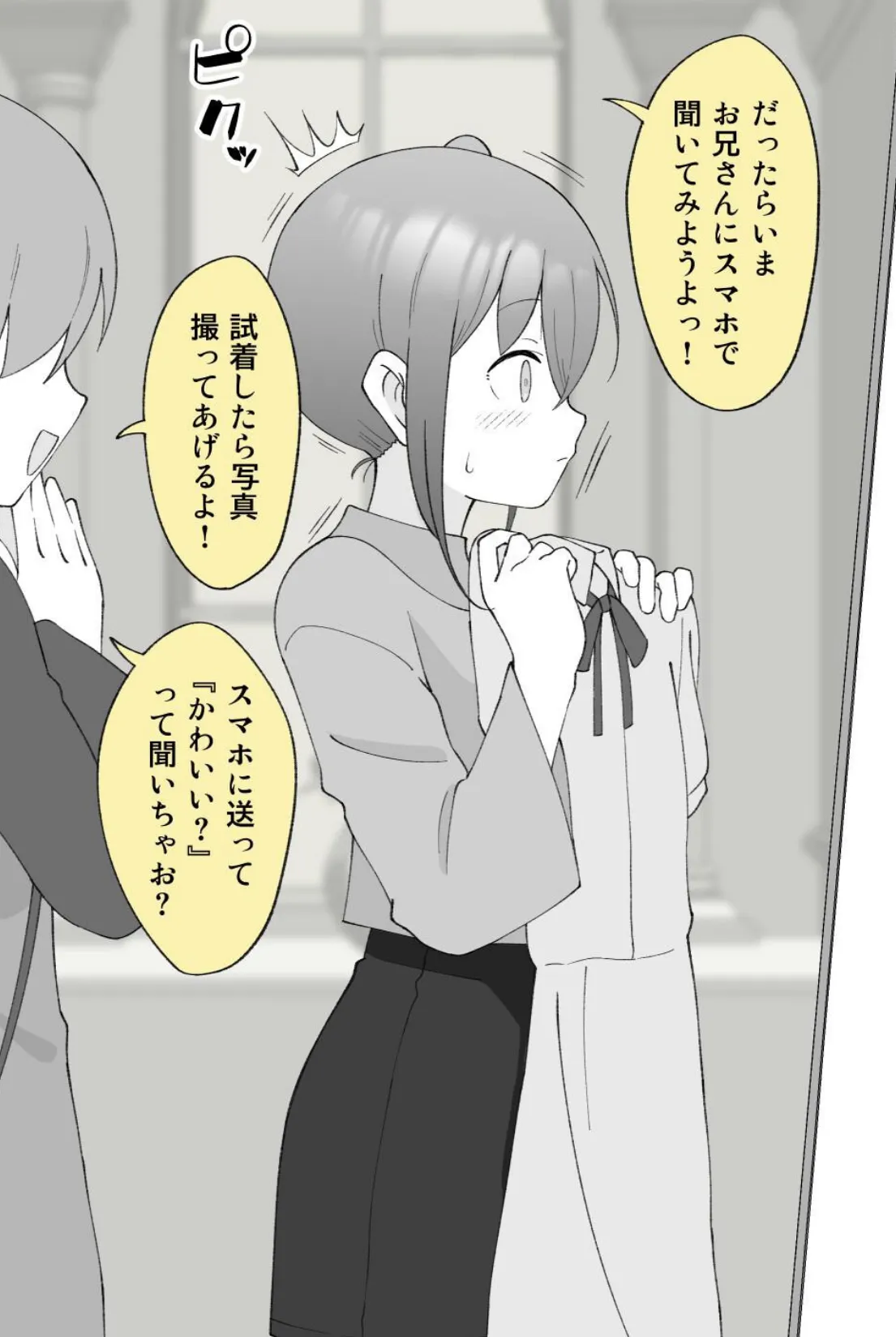 兄貴の彼女になる女の子になっちゃった弟【連載版】 (12) 7ページ