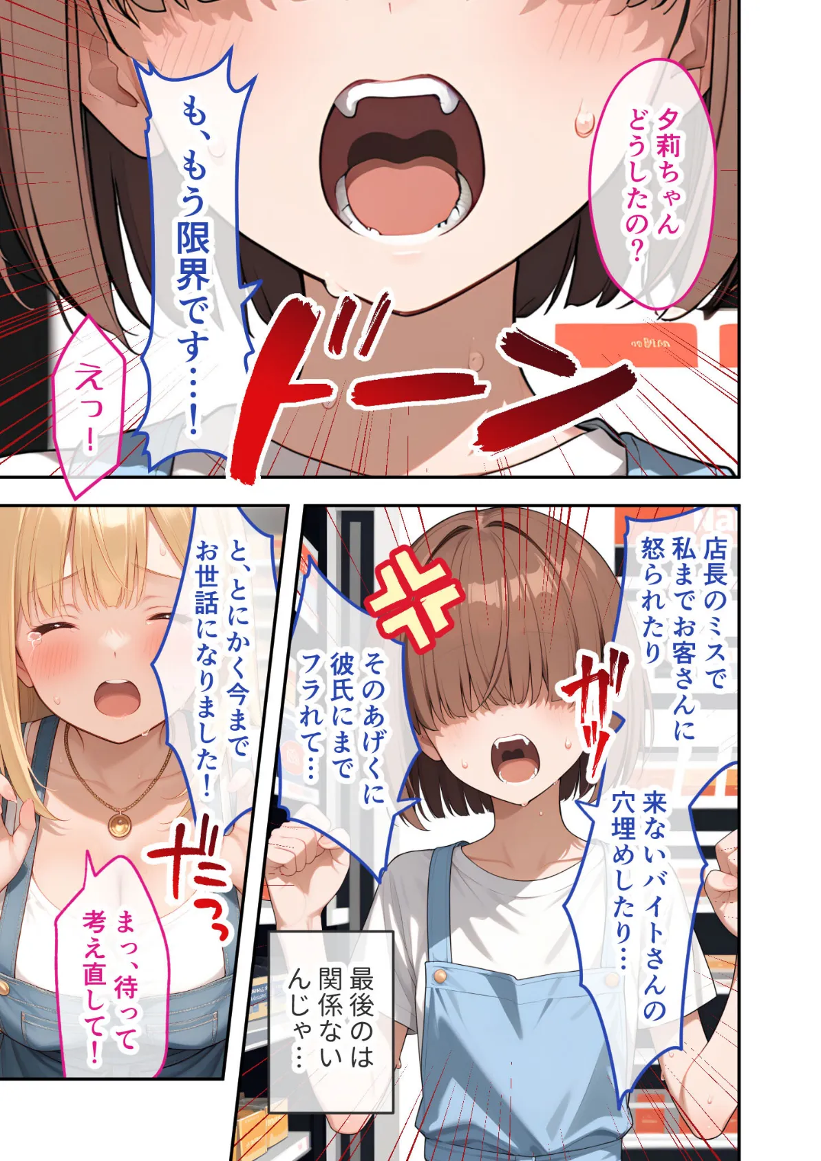 ゆるふわギャル店長のごほうびえっち 〜スタンプカードで生ハメ放題！？〜 モザイク版 11ページ