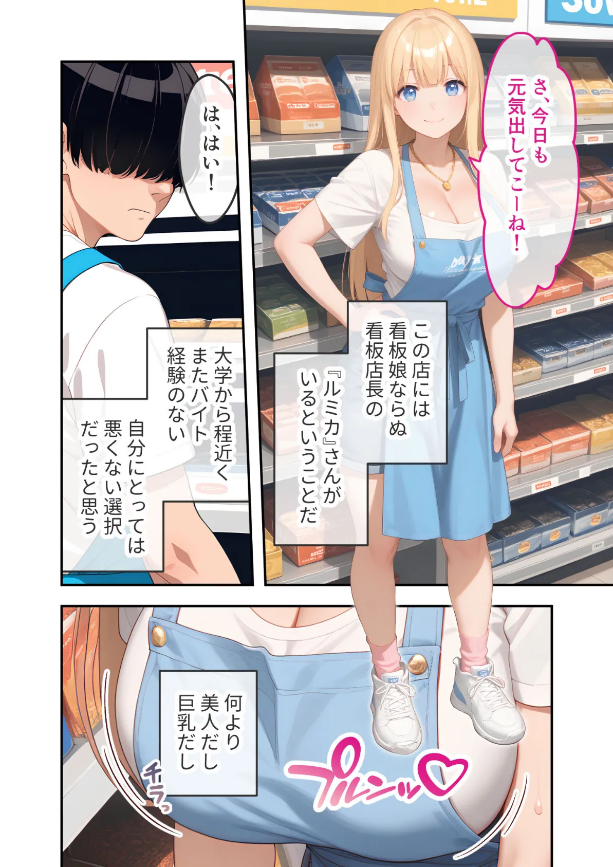 ゆるふわギャル店長のごほうびえっち 〜スタンプカードで生ハメ放題！？〜 モザイク版 6ページ