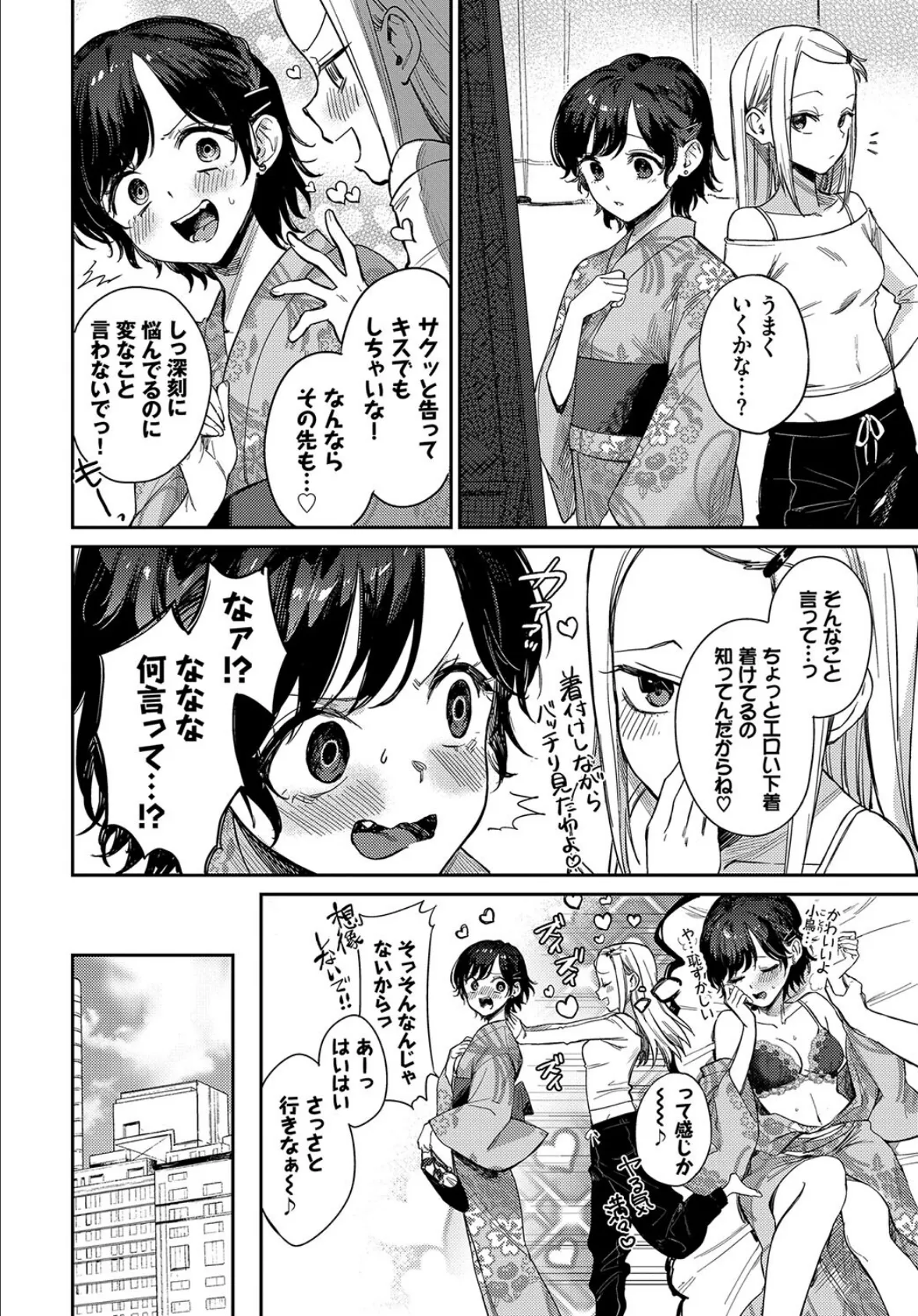 和・美 Vol.4 4ページ