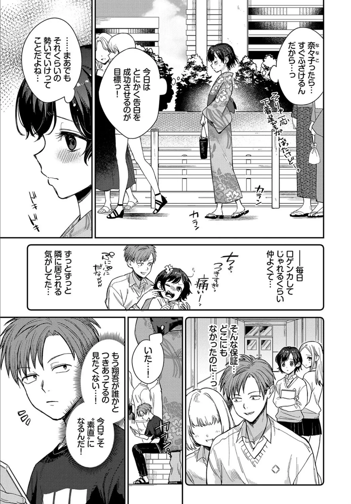 和・美 Vol.4 5ページ