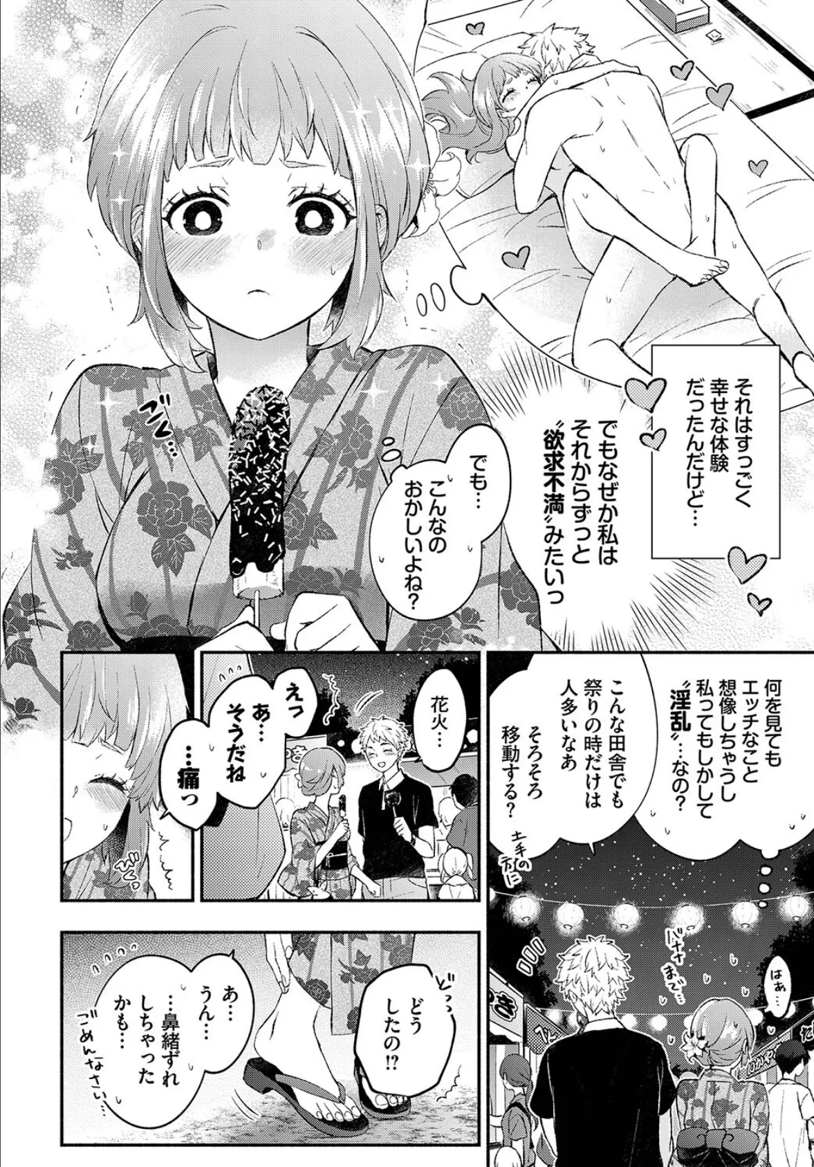 和・美 Vol.4 8ページ