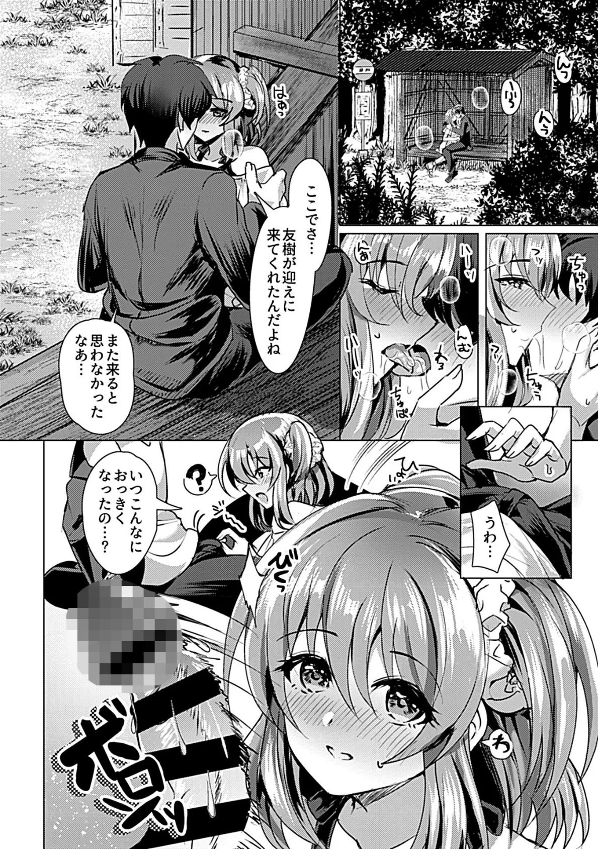 いなかの〜田舎の幼馴染が彼女になりました〜【デジタル単行本】 10ページ