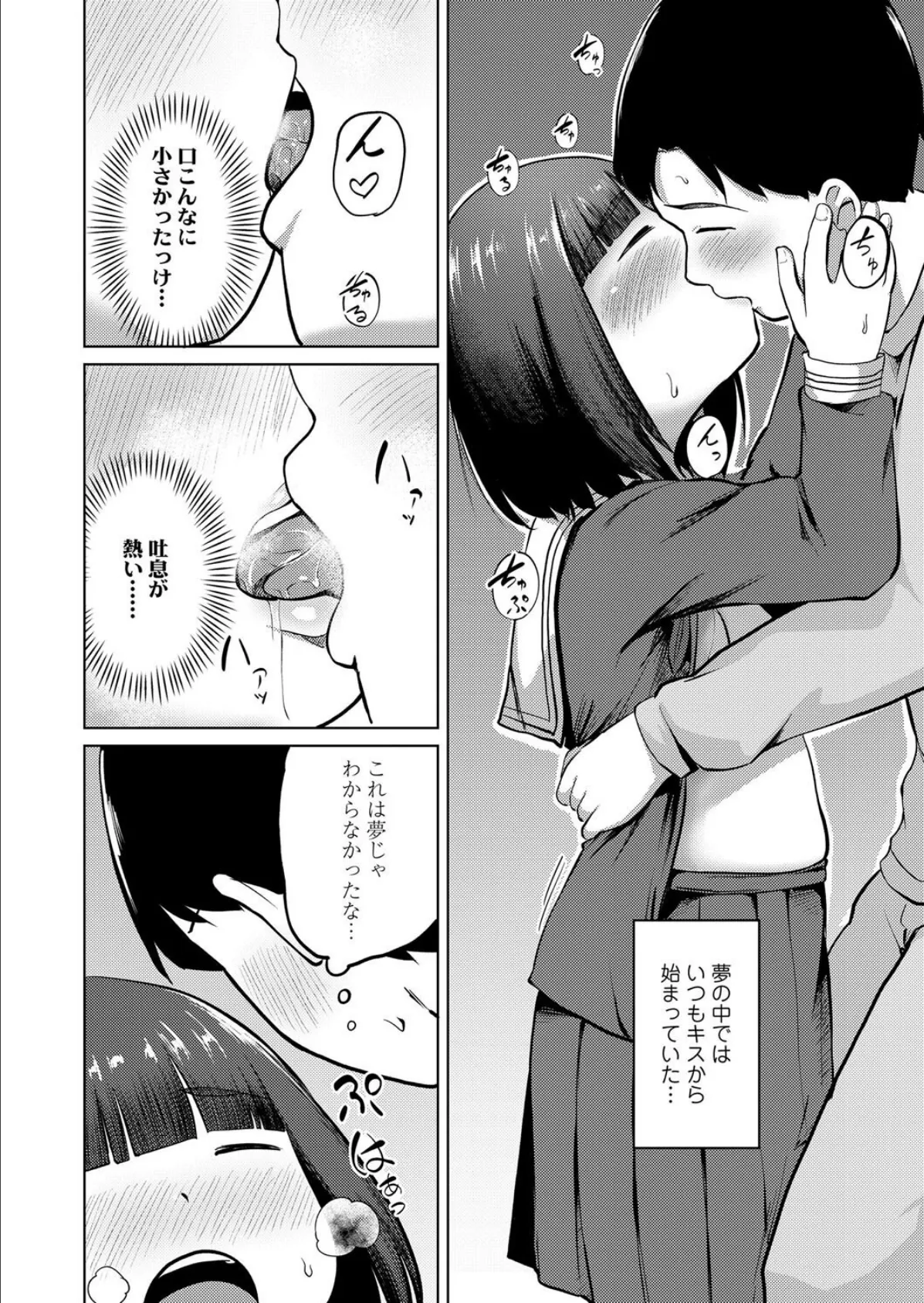 ゆめうつつの中の少女 8ページ