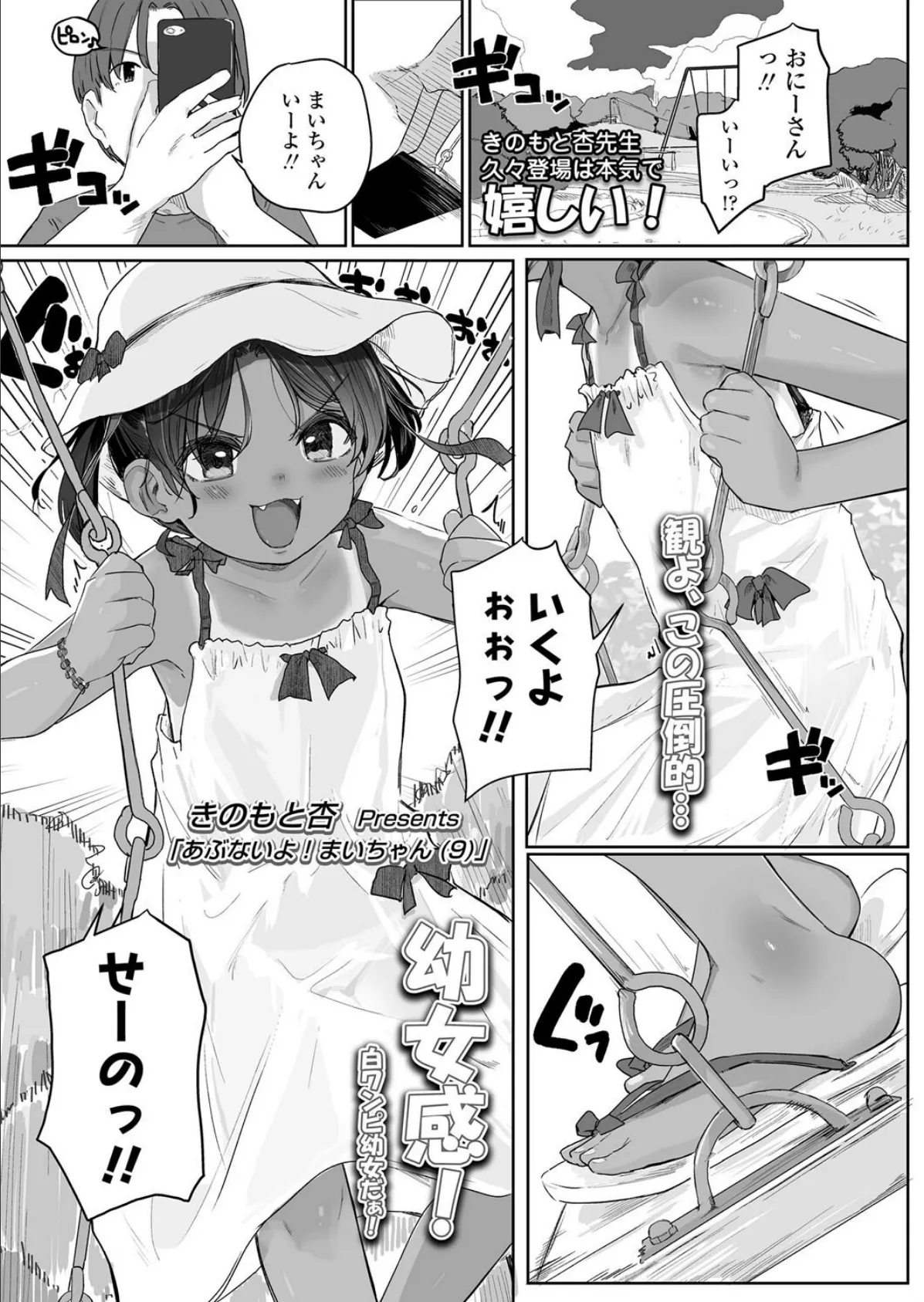 あぶないよ！まいちゃん（9）