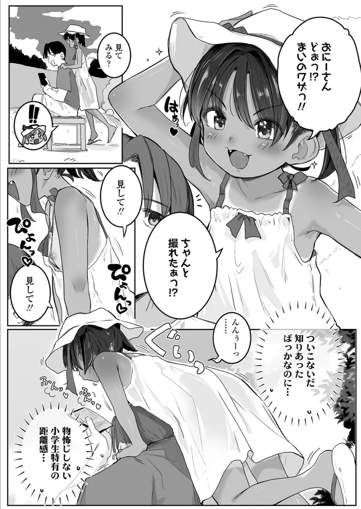 あぶないよ！まいちゃん（9） 3ページ