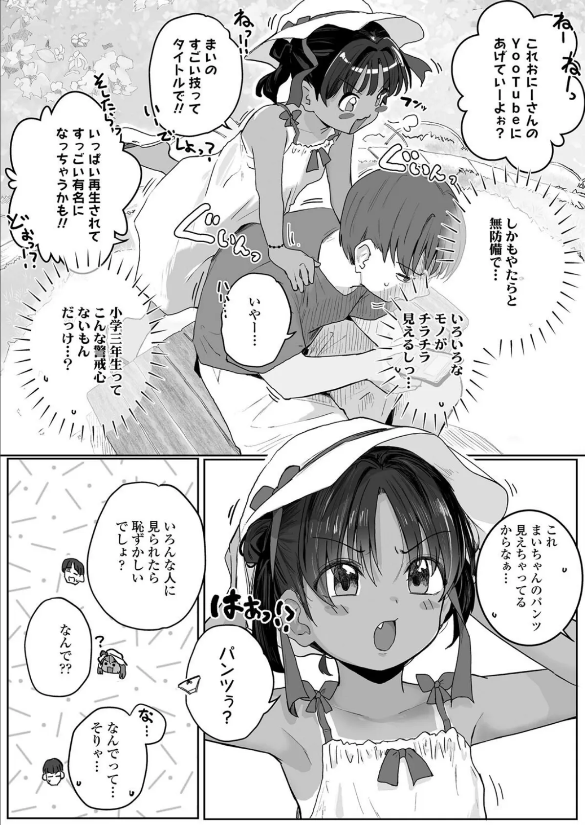 あぶないよ！まいちゃん（9） 4ページ