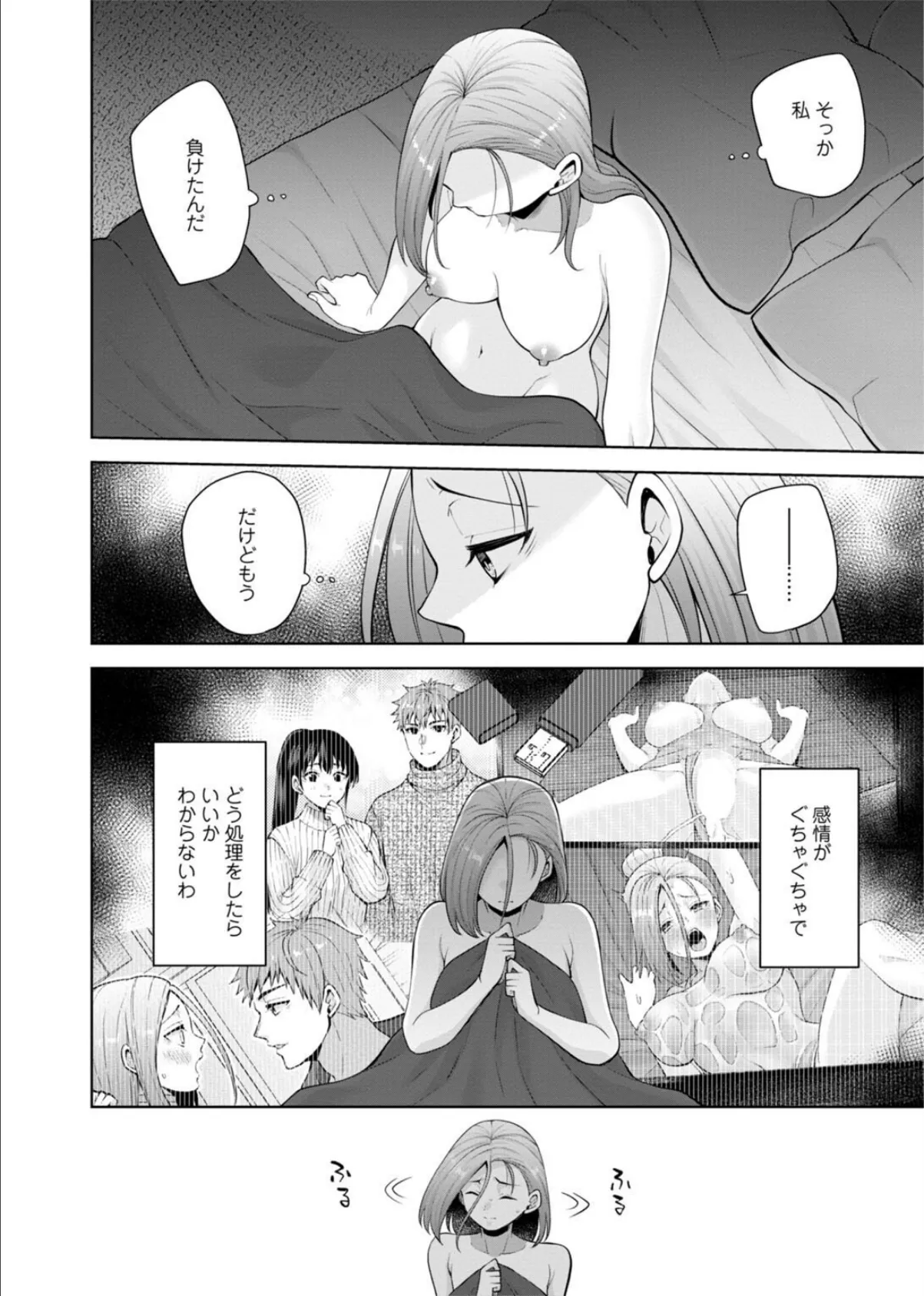 幼馴染みに復讐マッサージ〜ヨガりまくって俺を求めろ〜【合冊版】18 4ページ