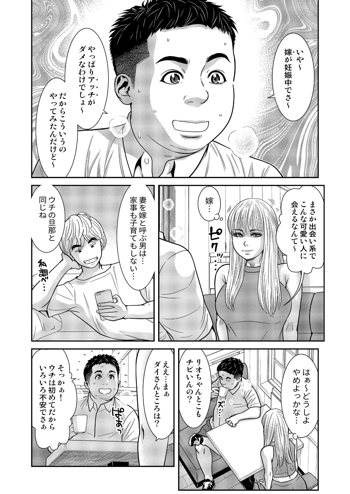 性活協同クラブー人妻たちの貪欲××漁りサークルー 15 4ページ