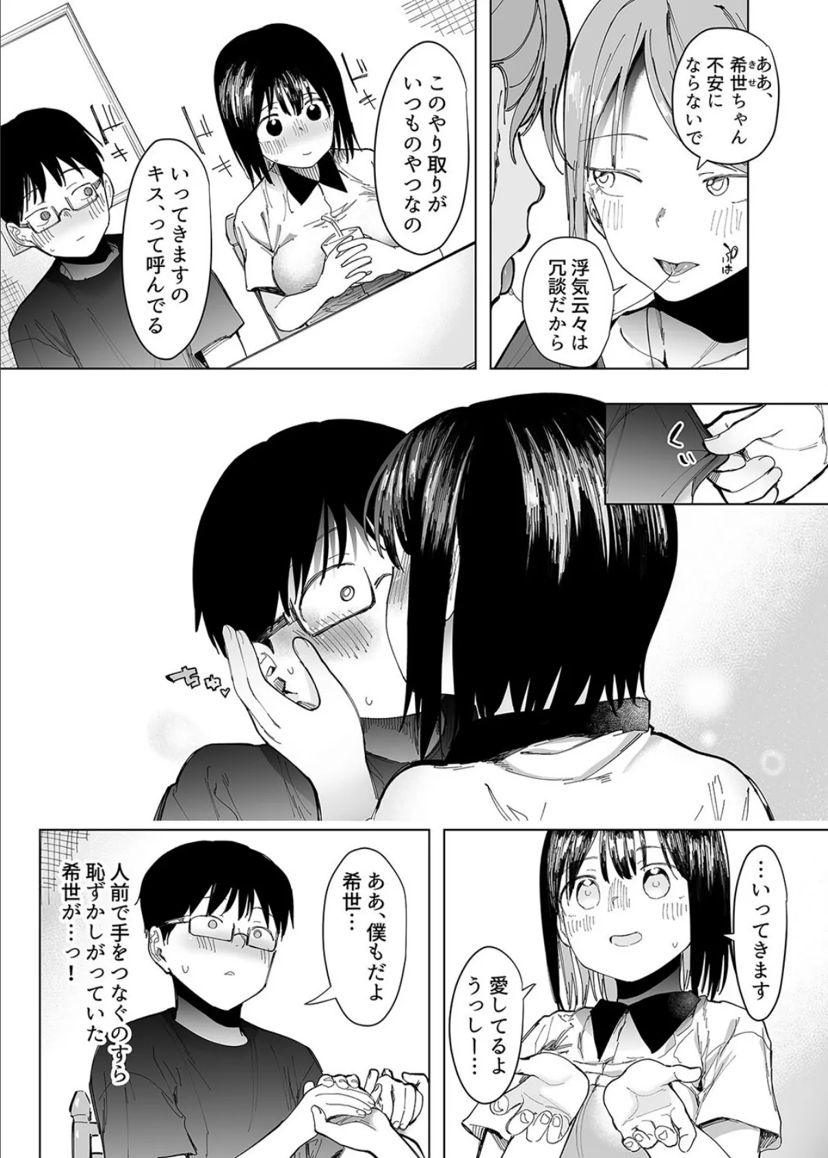 彼女交換 -こんなことになる筈じゃなかった-(1) 5ページ