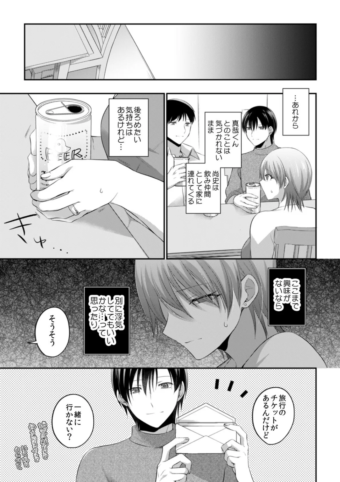 脱出ゲームで浮気セックス〜夫の死角で濡れたレス妻〜(6) 3ページ